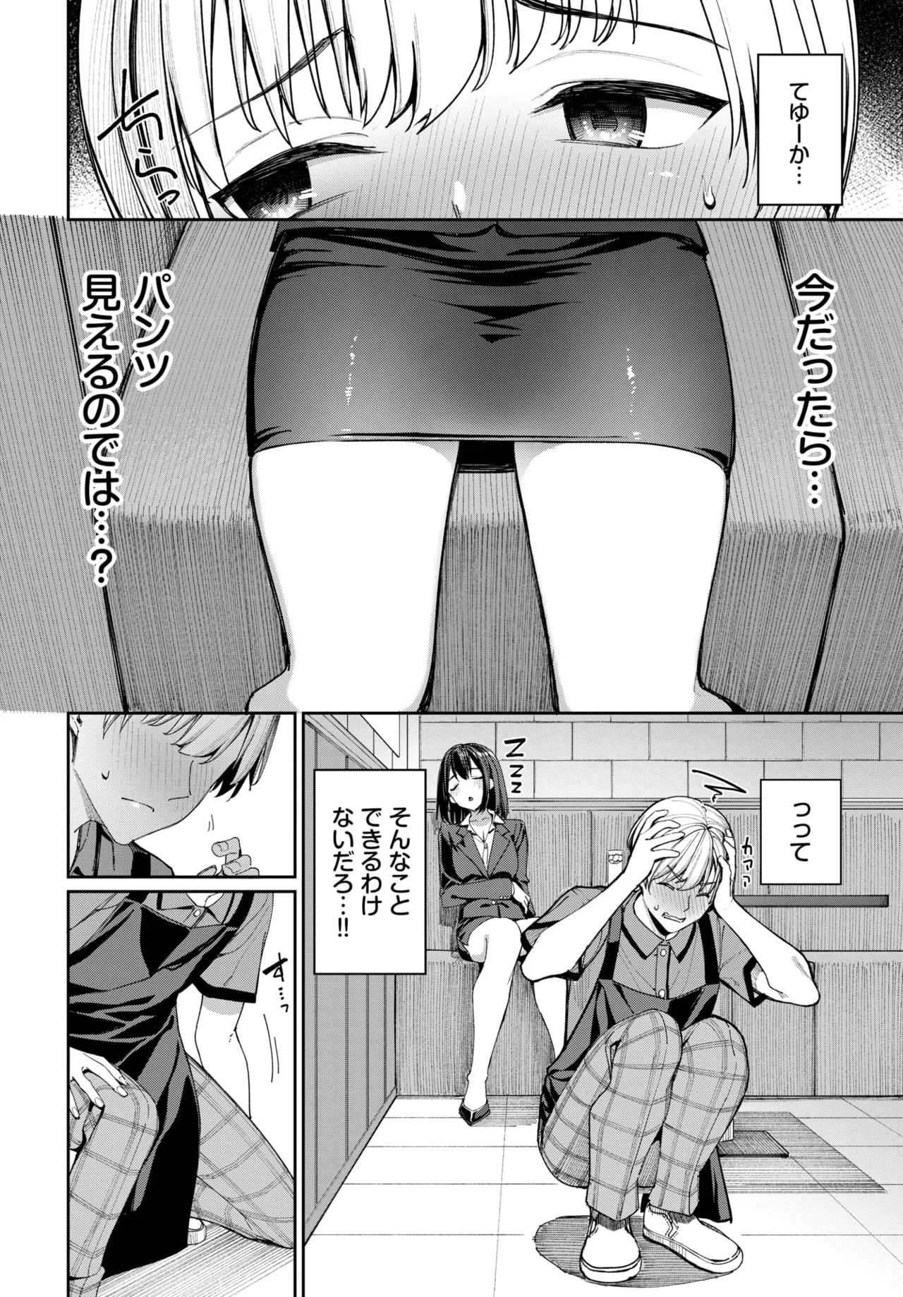 COMIC BAVEL 2025年9月号 Page.20