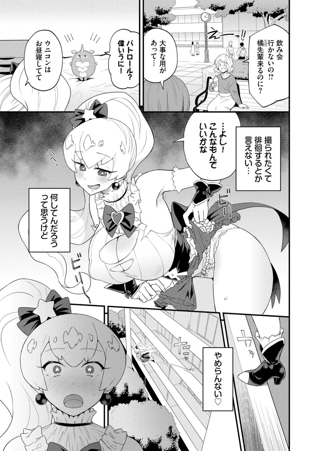 COMIC BAVEL 2025年9月号 Page.415