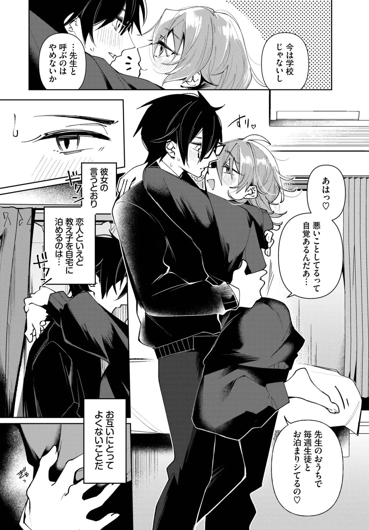 COMIC BAVEL 2025年9月号 Page.496