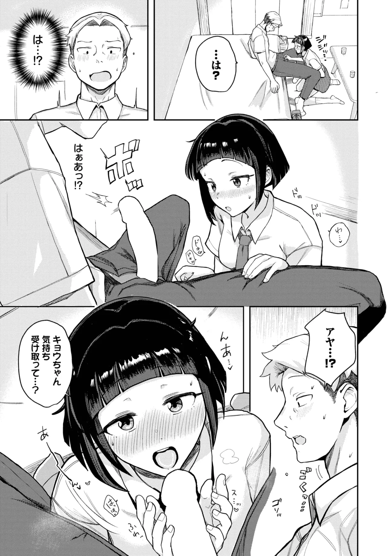 COMIC BAVEL 2025年9月号 Page.581
