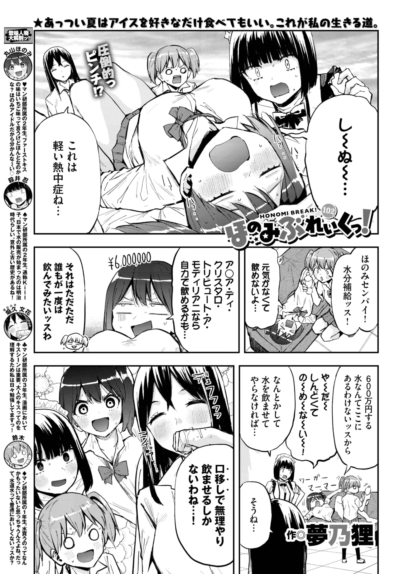 COMIC BAVEL 2025年9月号 Page.597