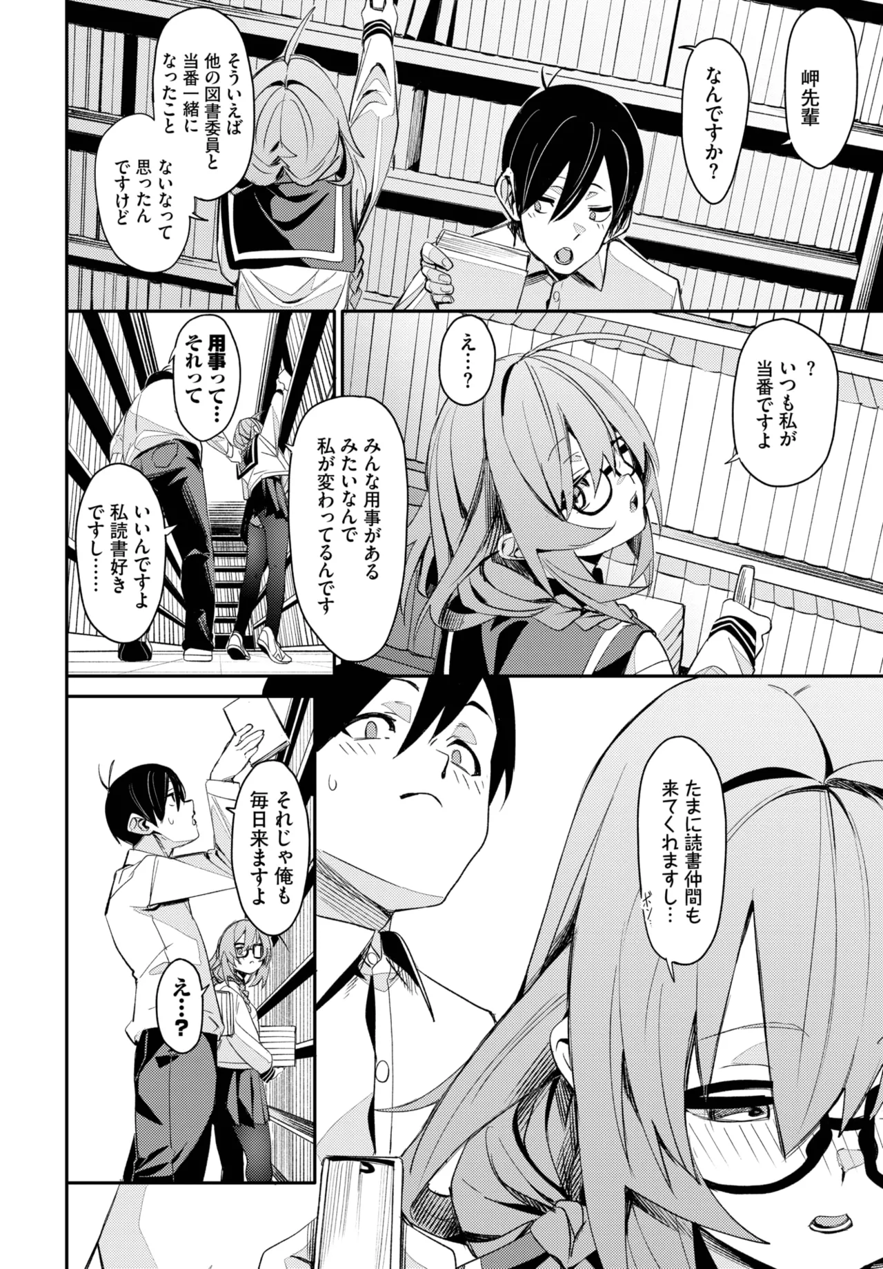 COMIC BAVEL 2025年9月号 Page.88