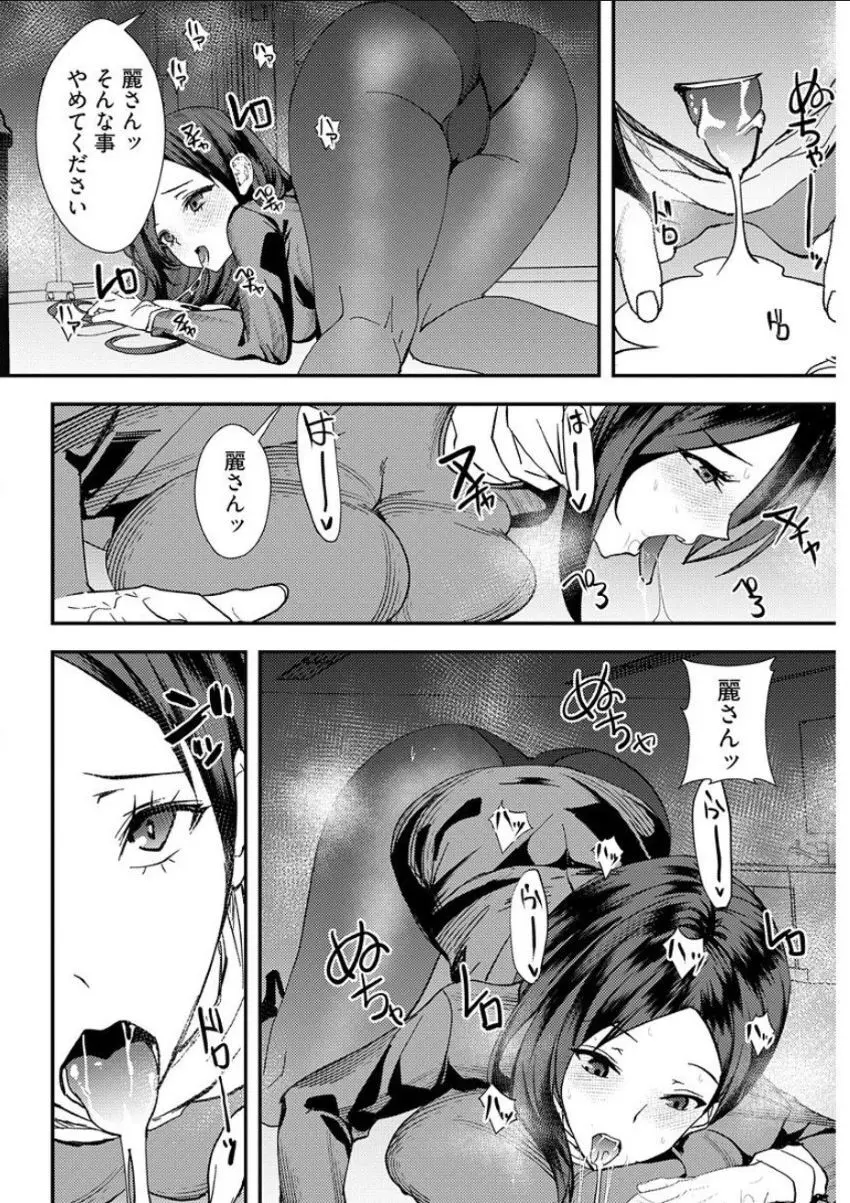 百合カップルに割って入ってしまった僕は <連載版> Page.111