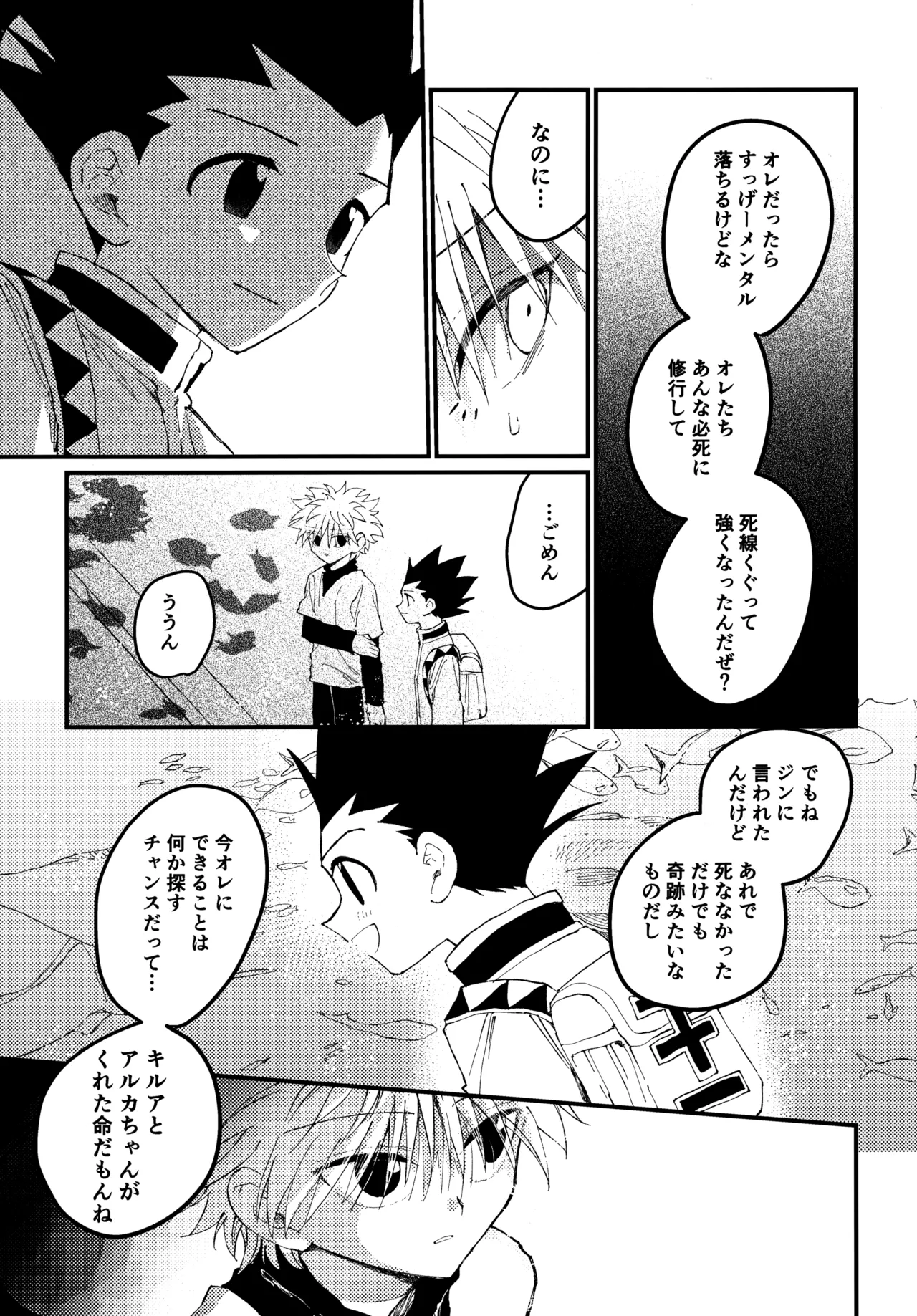 もう一度夜明けの海を見に行こう Page.16
