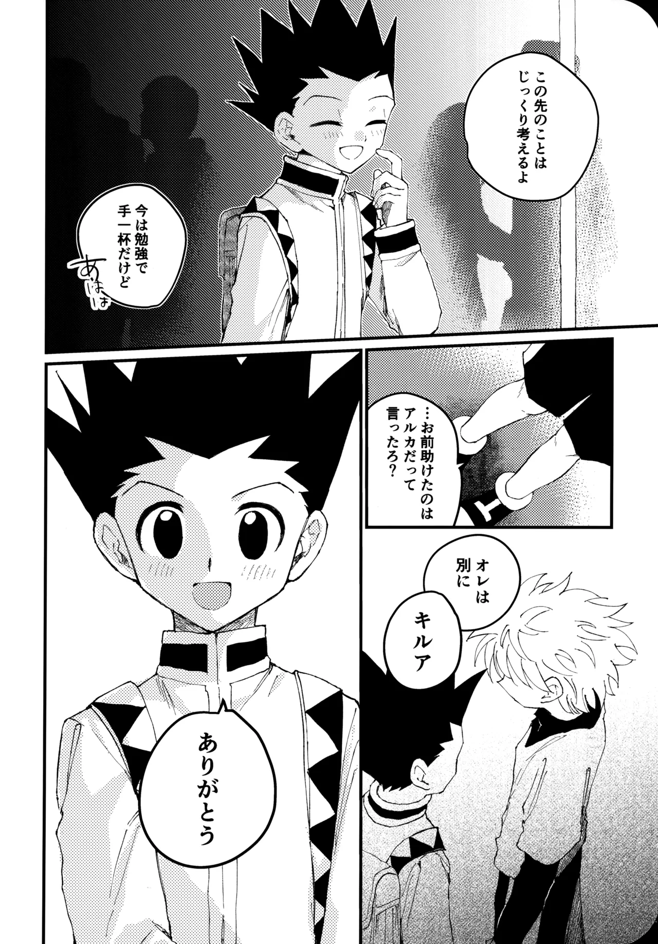 もう一度夜明けの海を見に行こう Page.17