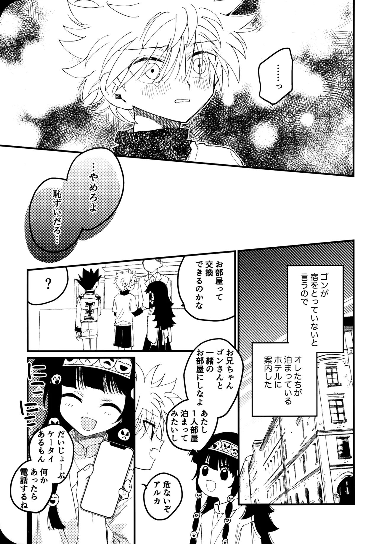 もう一度夜明けの海を見に行こう Page.18