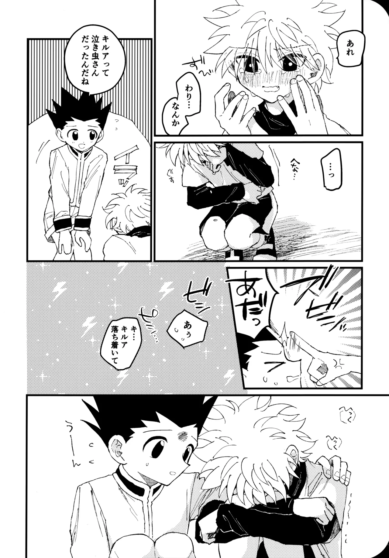もう一度夜明けの海を見に行こう Page.23