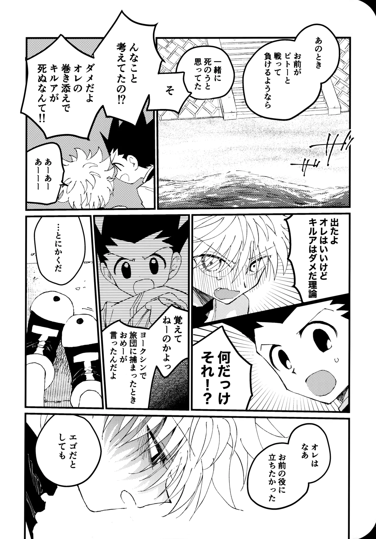 もう一度夜明けの海を見に行こう Page.25