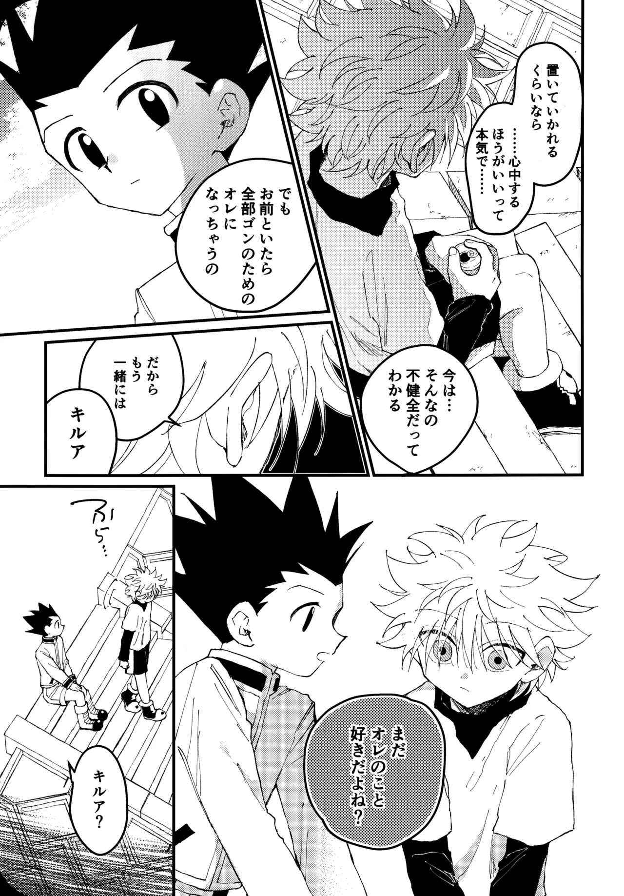 もう一度夜明けの海を見に行こう Page.26
