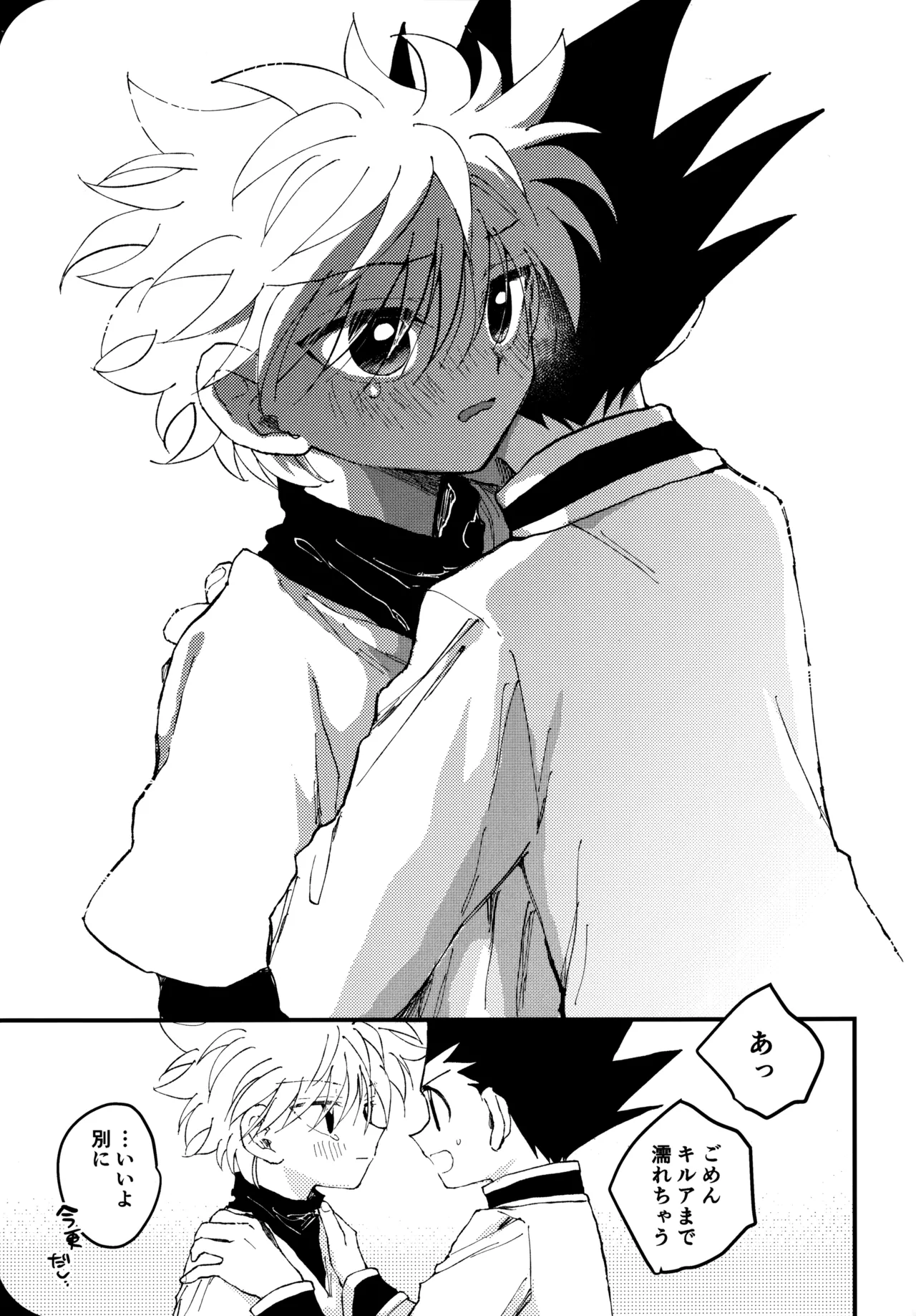 もう一度夜明けの海を見に行こう Page.28