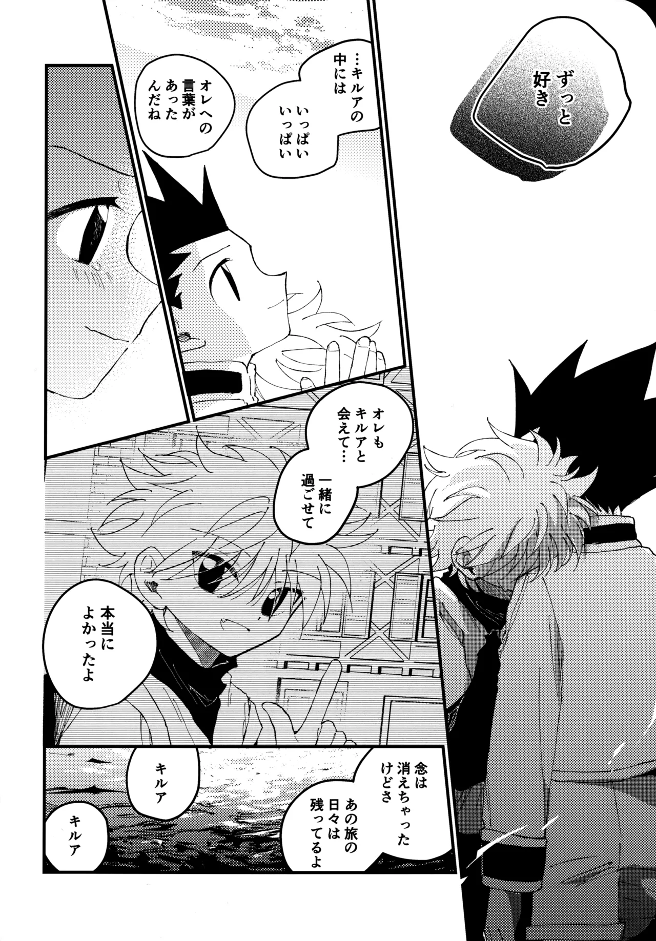 もう一度夜明けの海を見に行こう Page.33