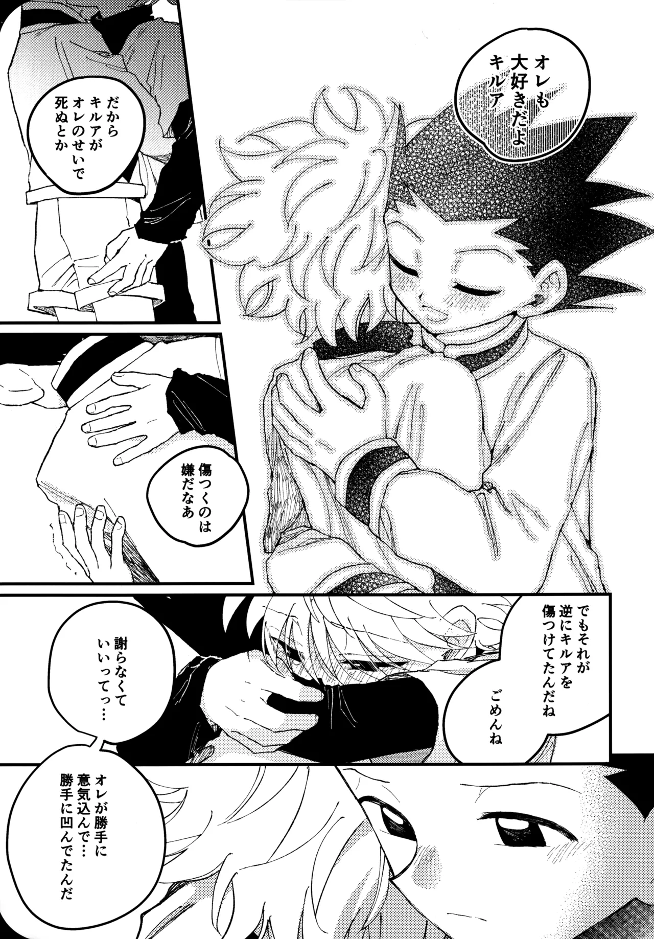 もう一度夜明けの海を見に行こう Page.34