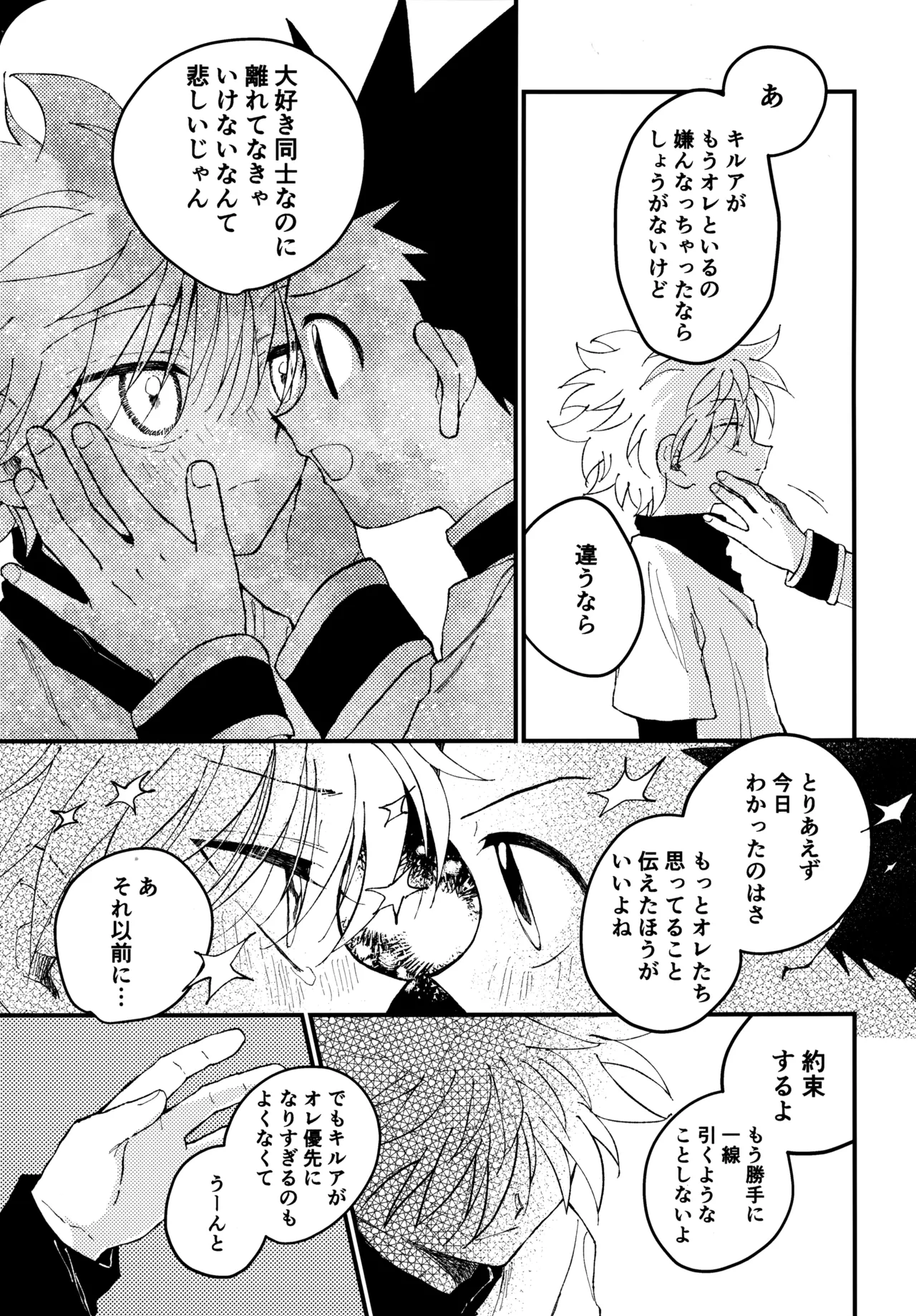もう一度夜明けの海を見に行こう Page.36