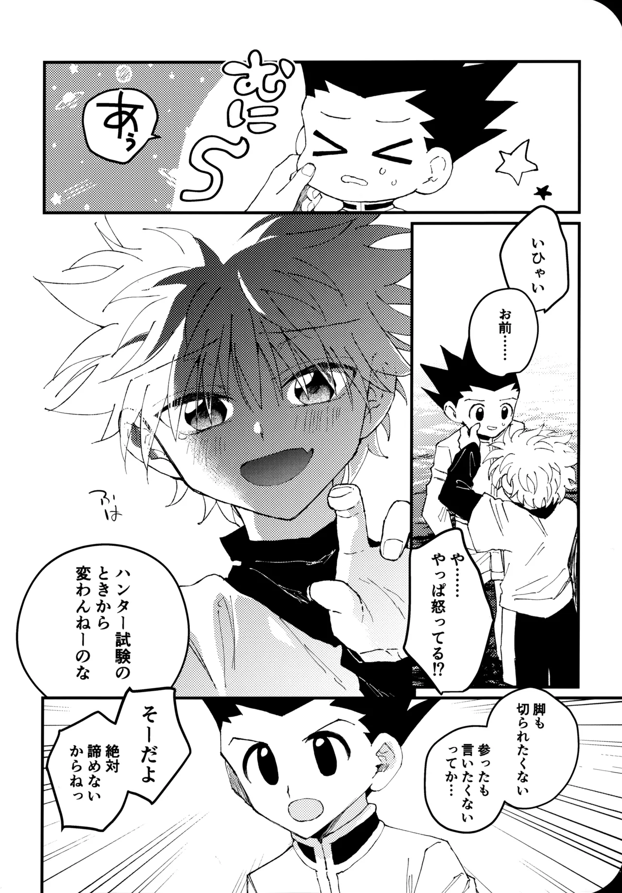 もう一度夜明けの海を見に行こう Page.37