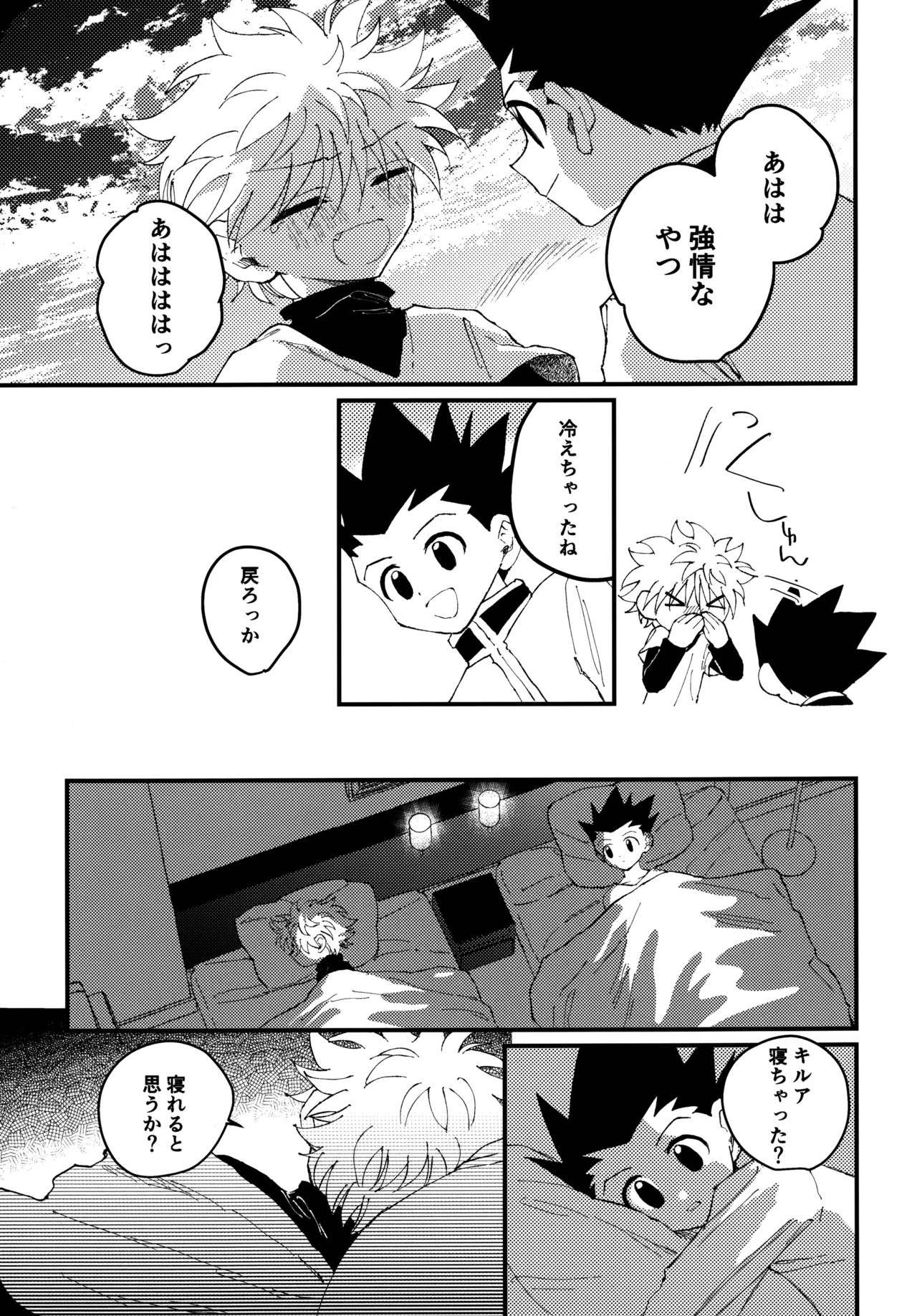 もう一度夜明けの海を見に行こう Page.38
