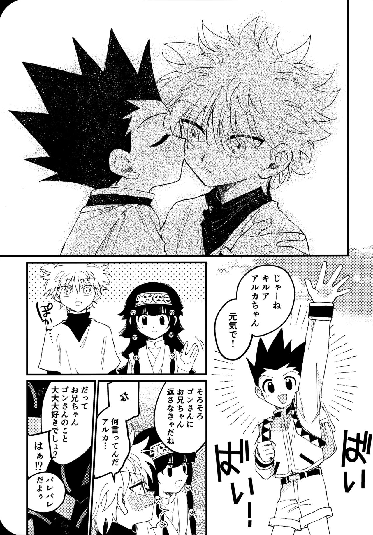 もう一度夜明けの海を見に行こう Page.42