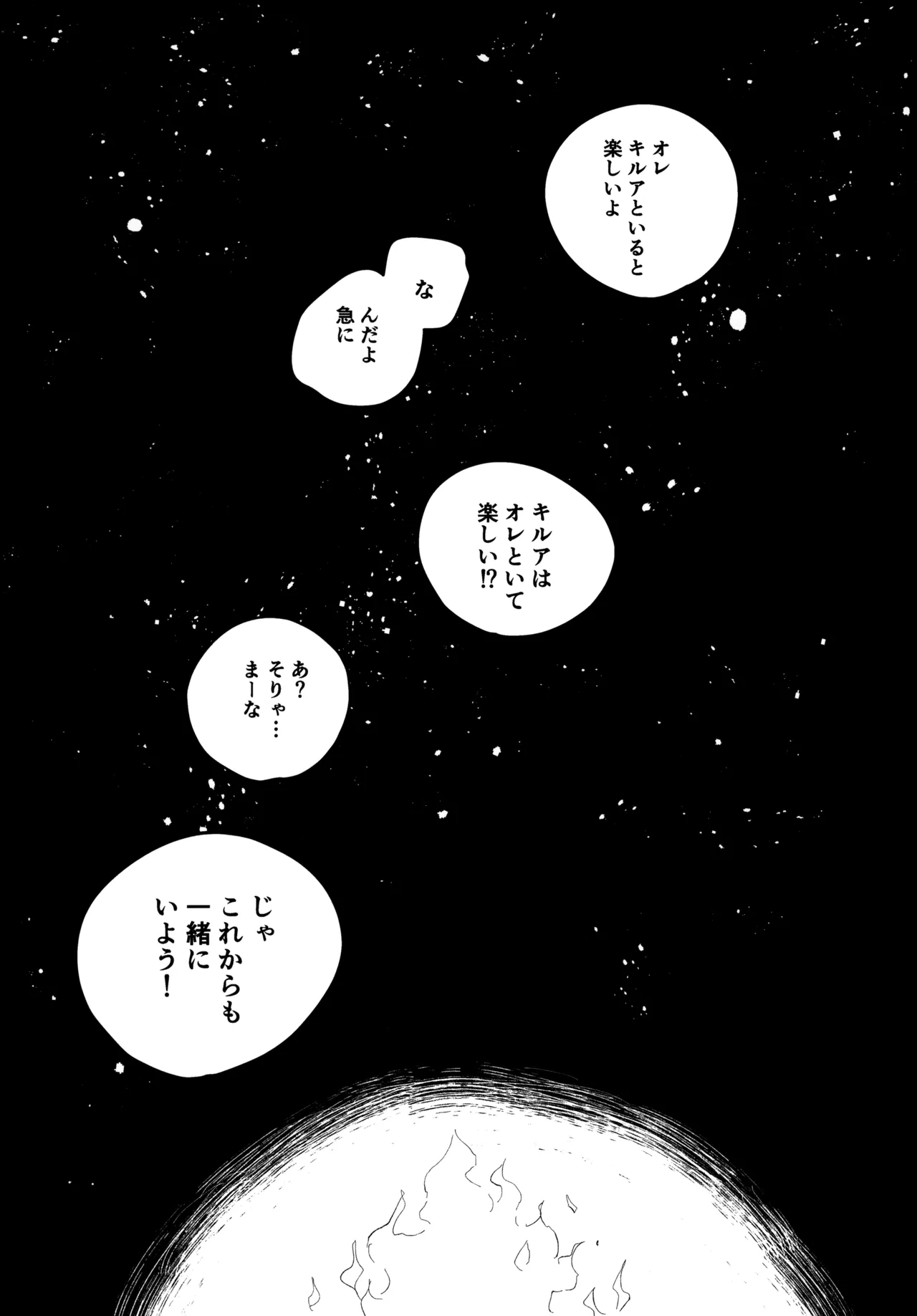 もう一度夜明けの海を見に行こう Page.44
