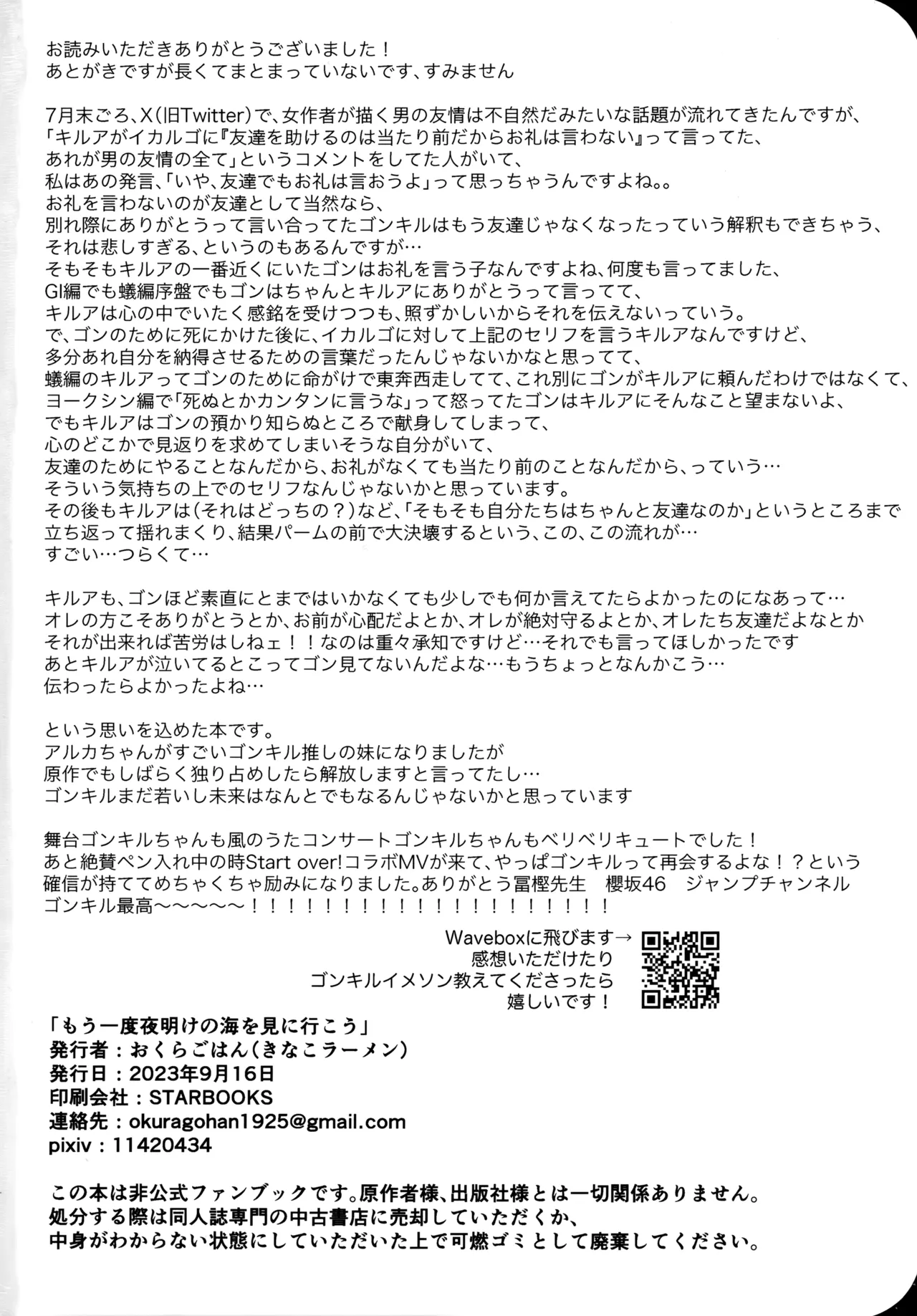 もう一度夜明けの海を見に行こう Page.49