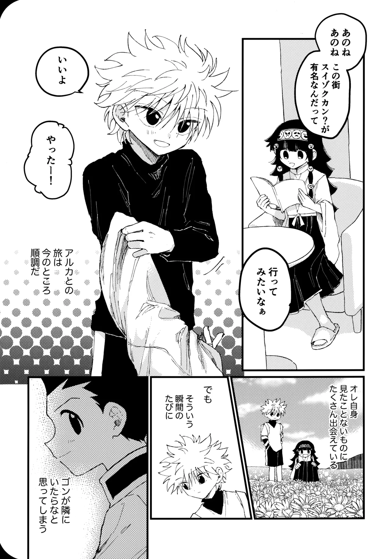 もう一度夜明けの海を見に行こう Page.8
