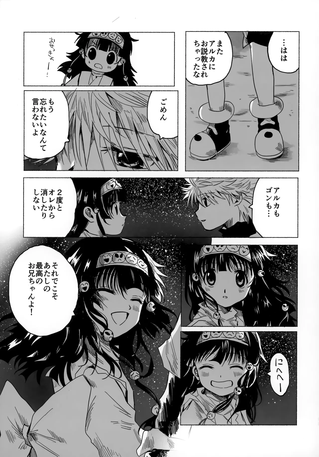 ほしのまほろば Page.108