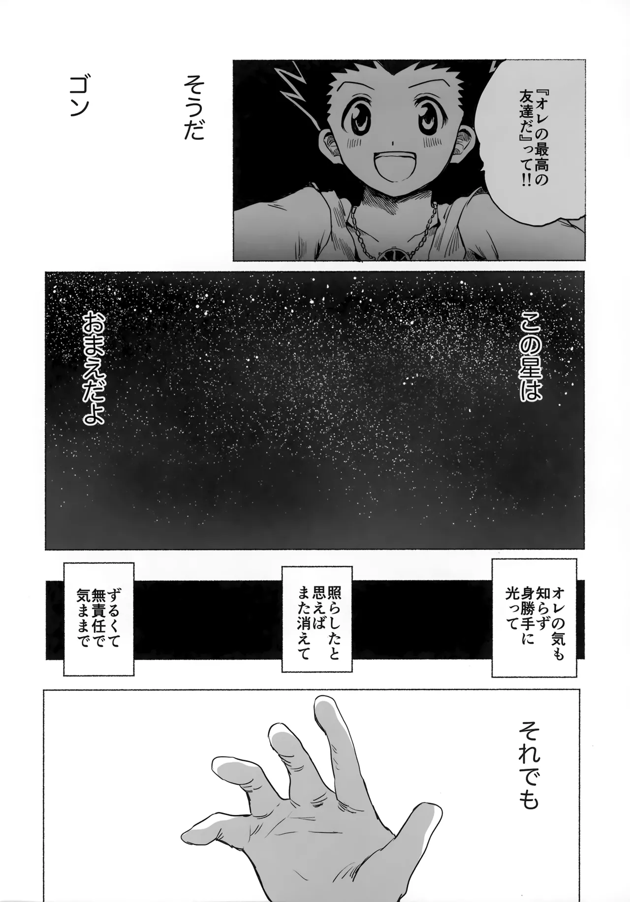 ほしのまほろば Page.109