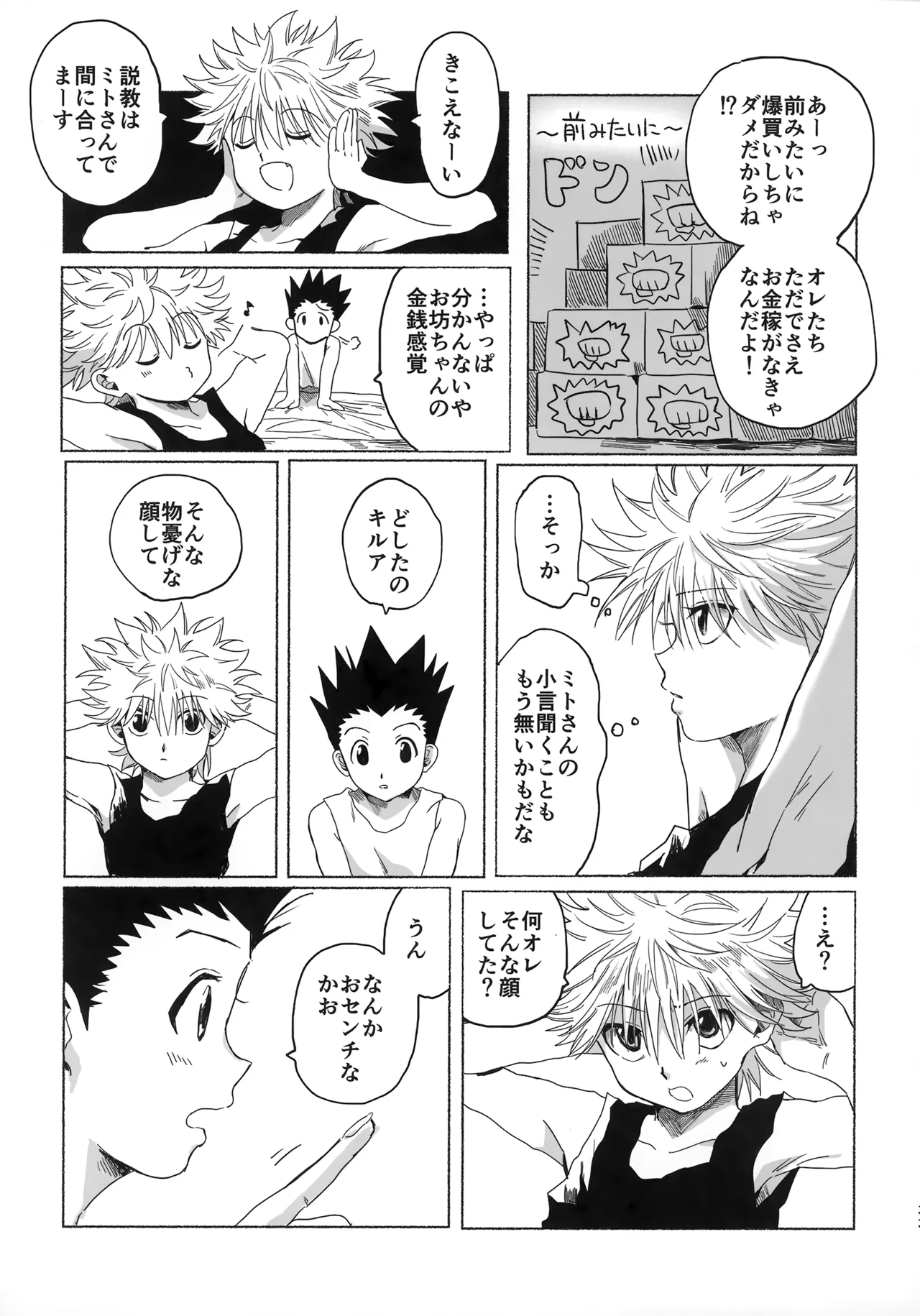 ほしのまほろば Page.32