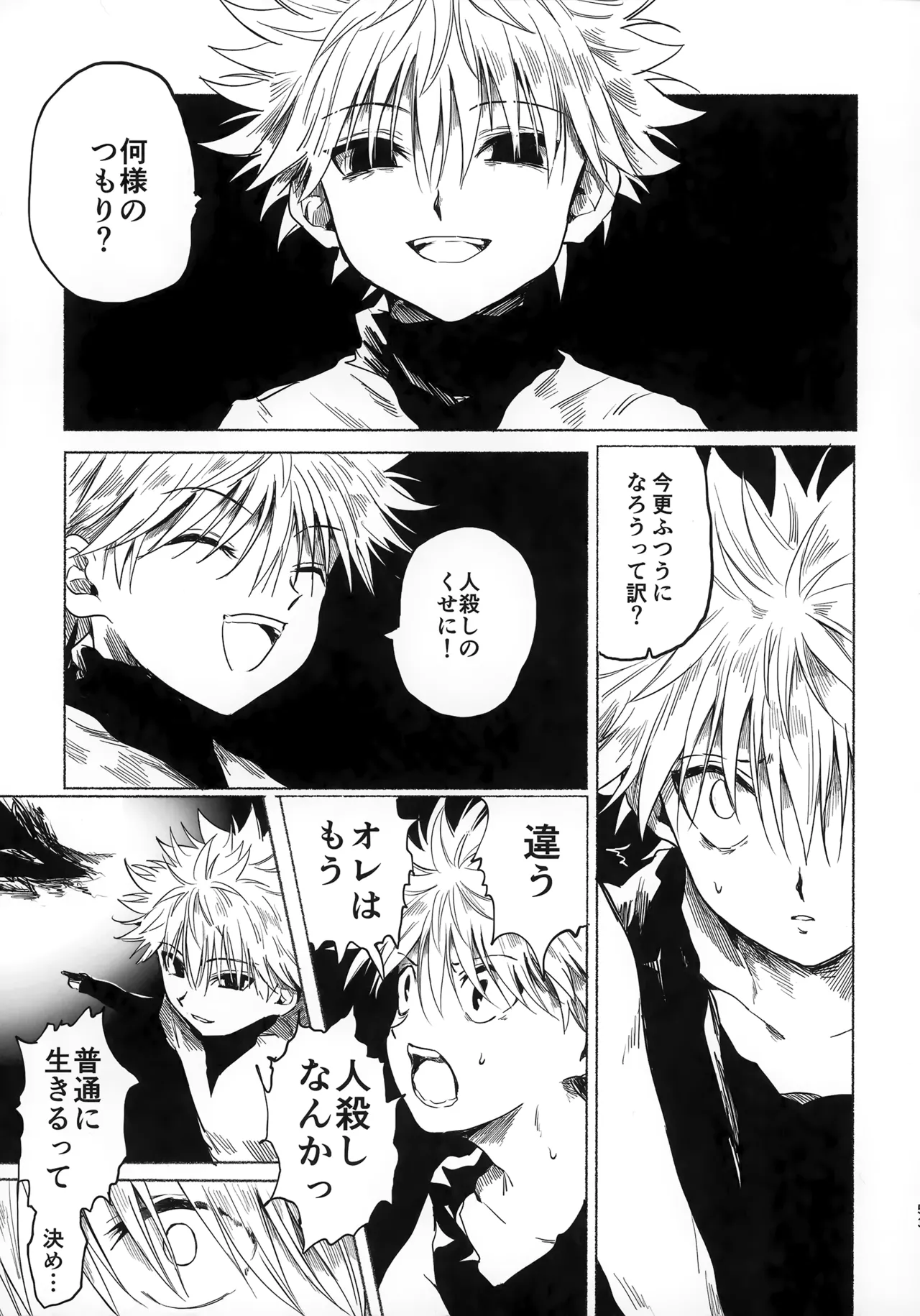 ほしのまほろば Page.52
