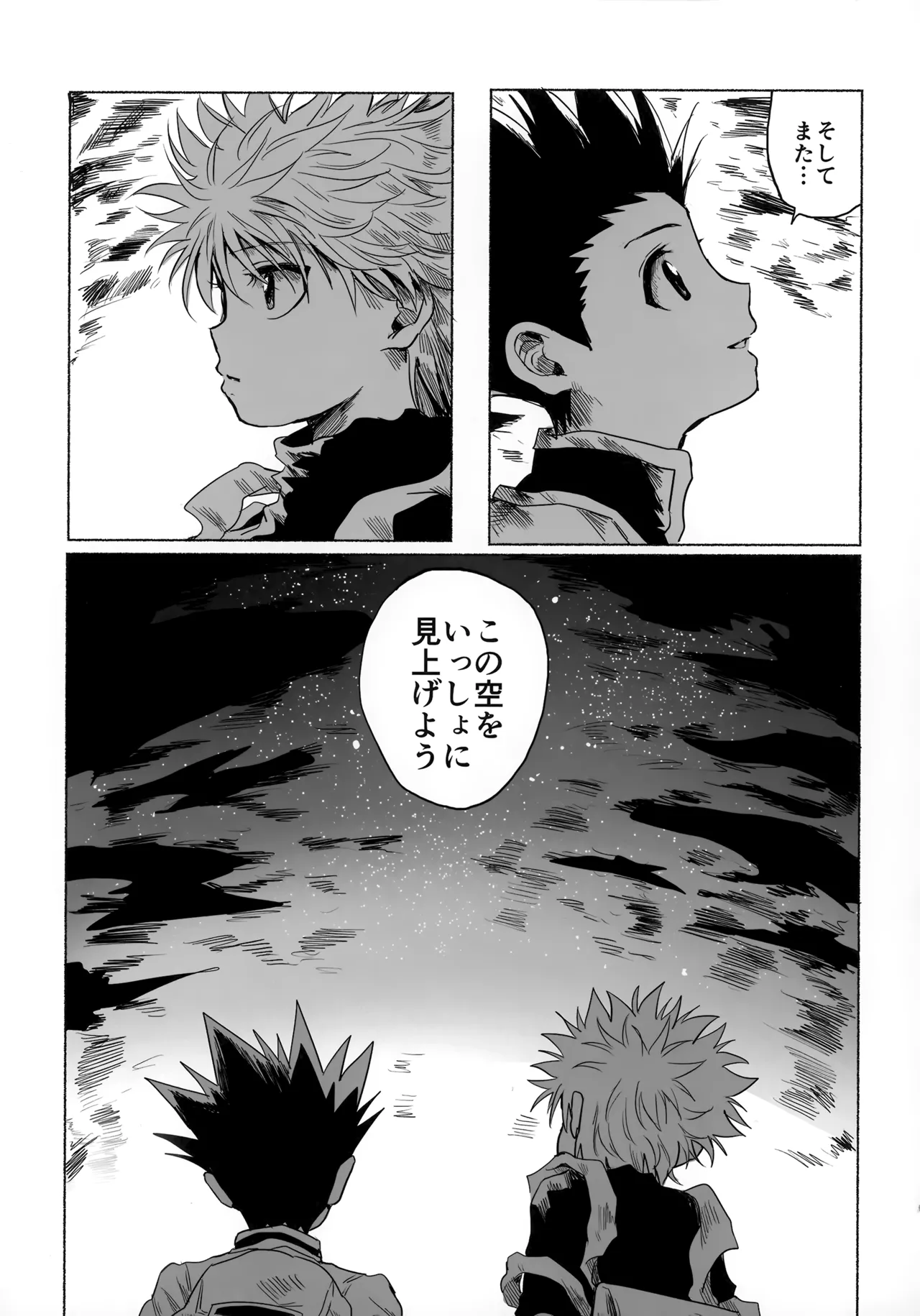 ほしのまほろば Page.82