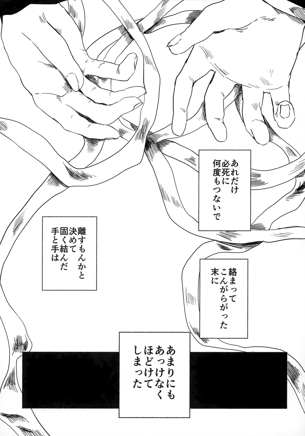 ほしのまほろば Page.88