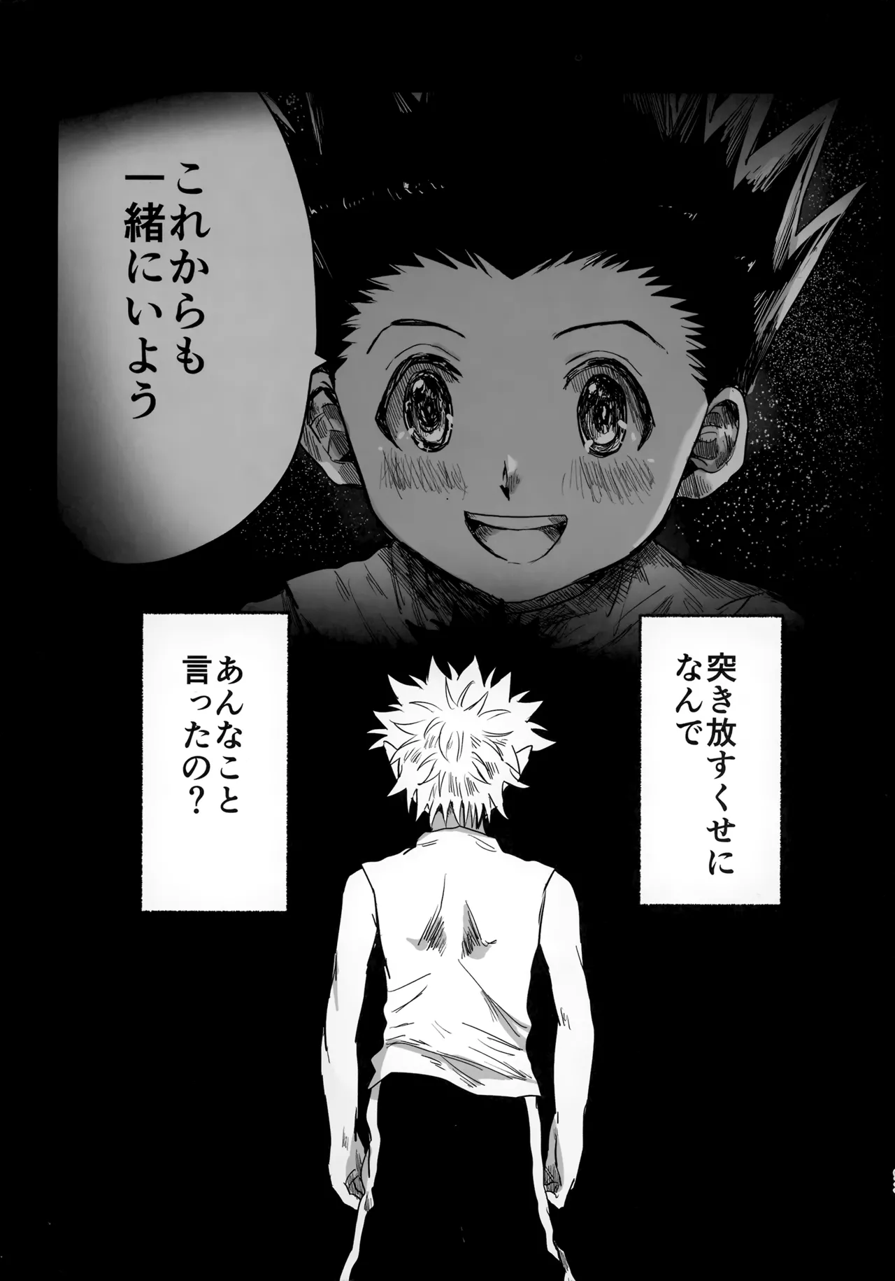 ほしのまほろば Page.92