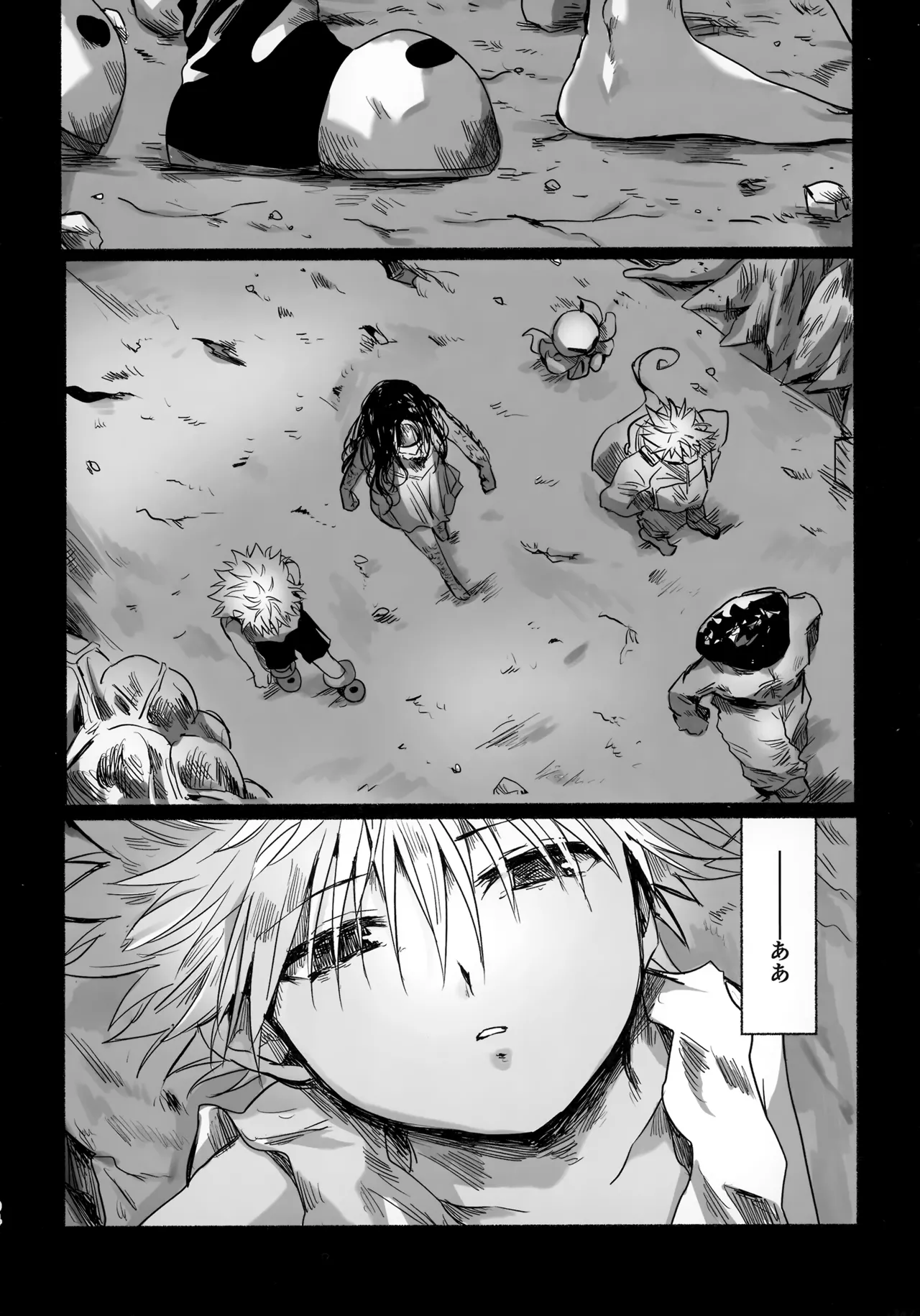 ほしのまほろば Page.93