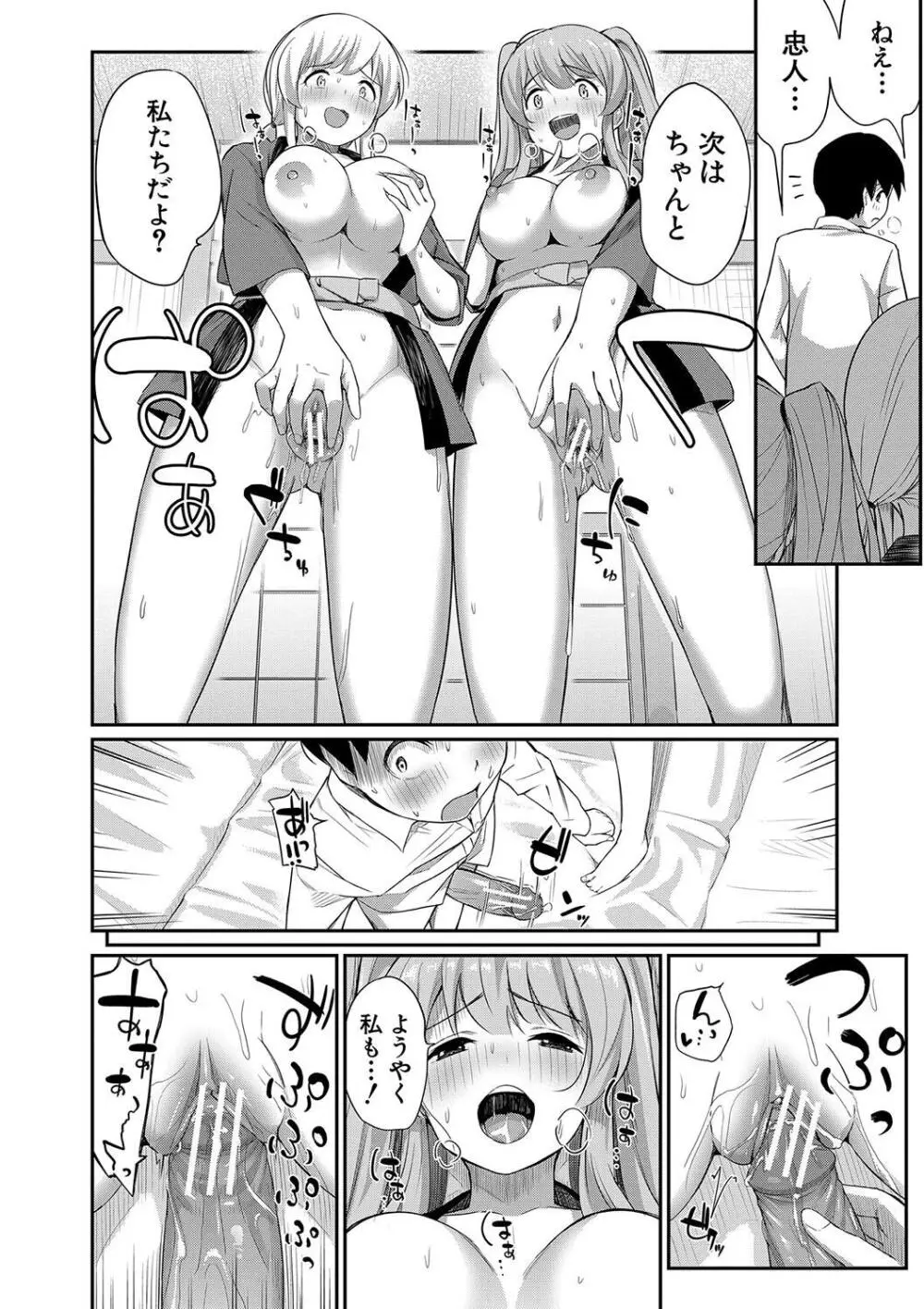 童貞卒はハーレムで Page.126