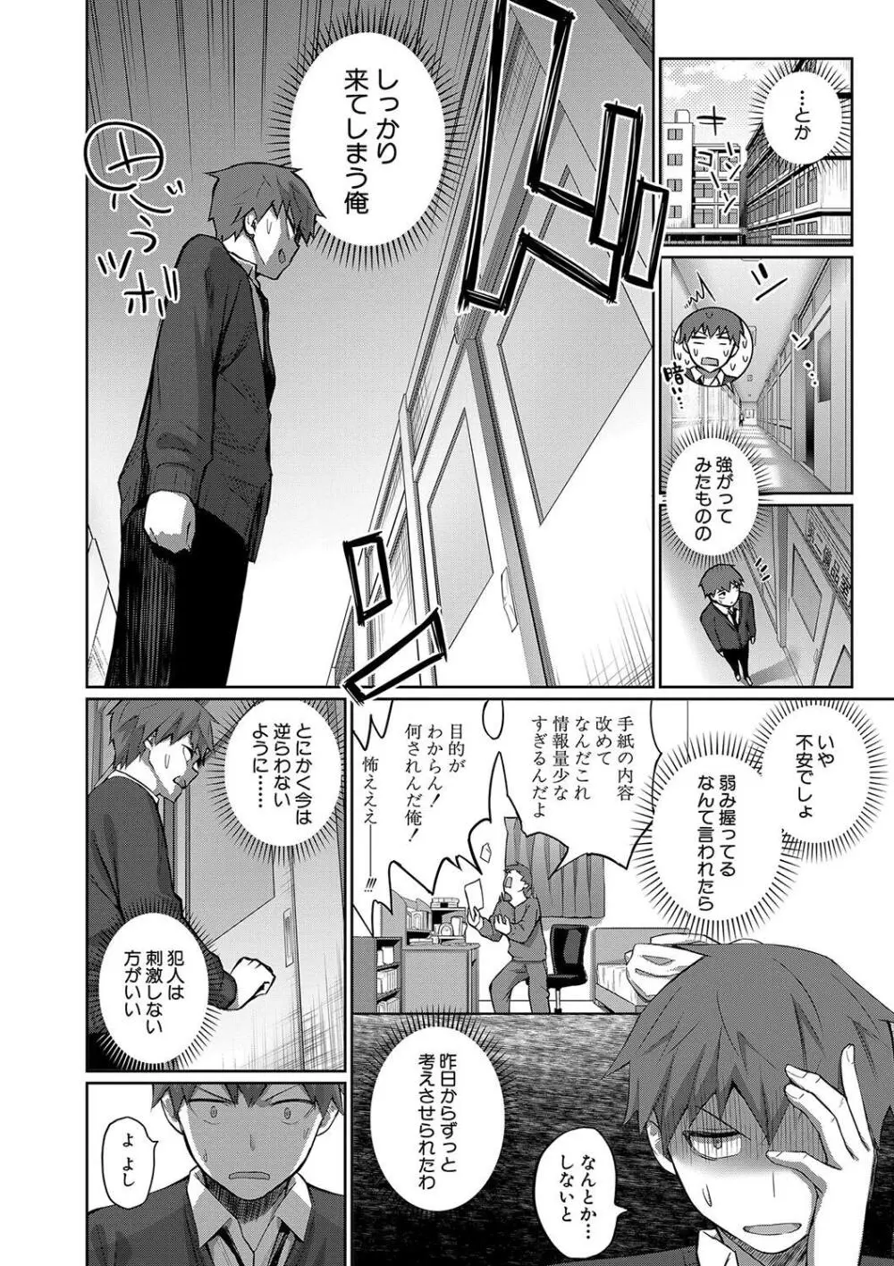 童貞卒はハーレムで Page.158