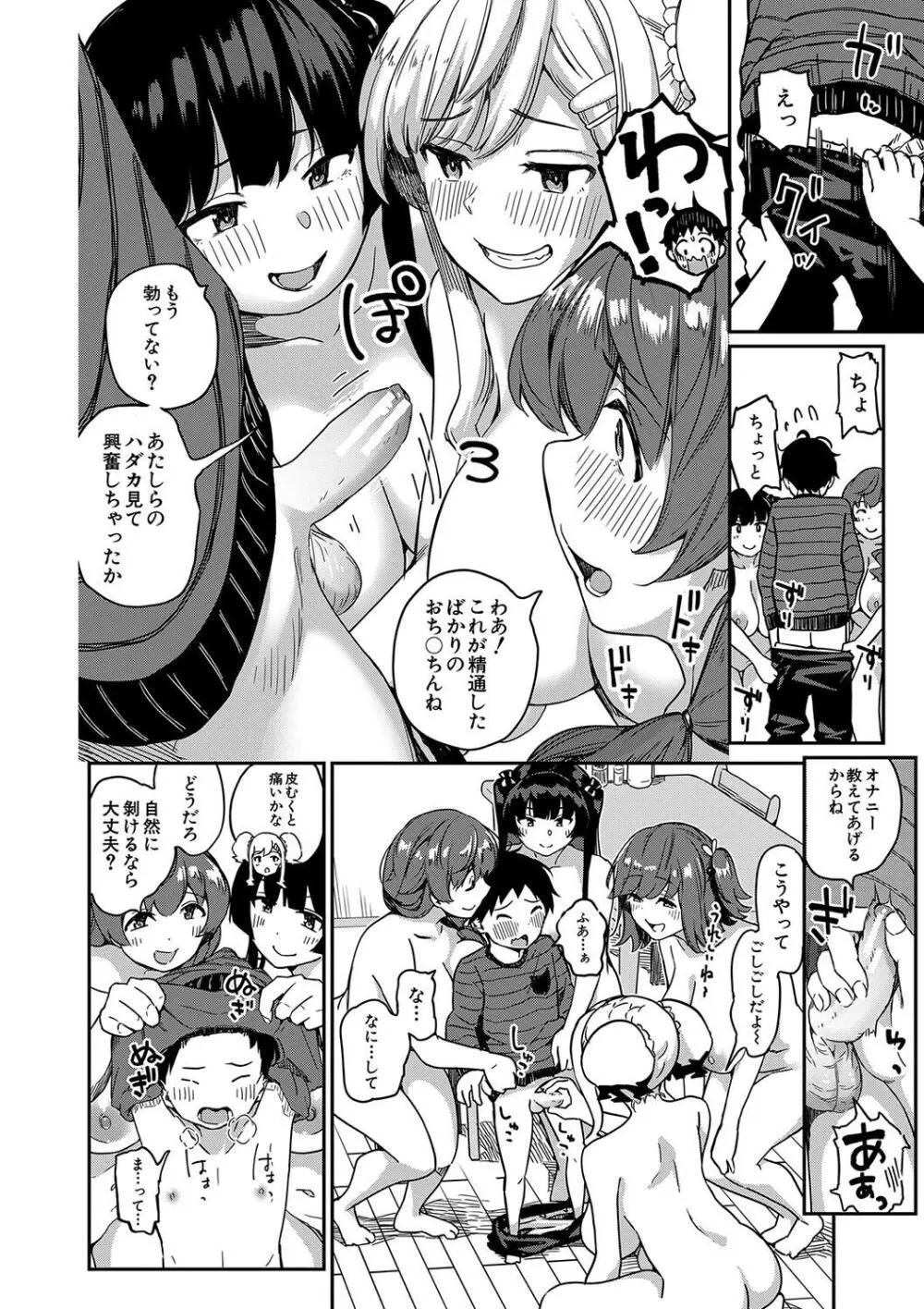 童貞卒はハーレムで Page.52