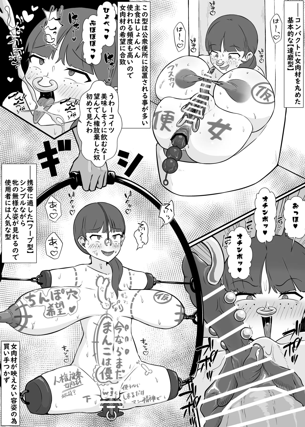 YOUは何で達磨肉便器に? -自ら人権放棄する女達- Page.9