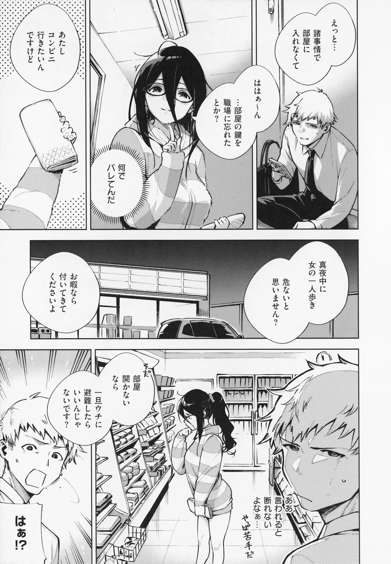 となりのあやねさん Page.13