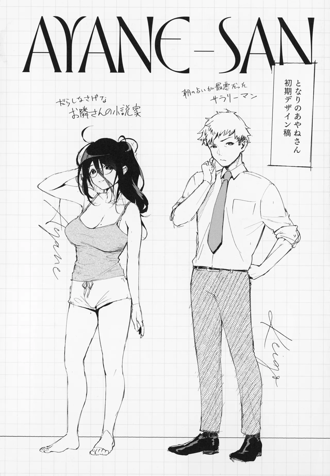 となりのあやねさん Page.214