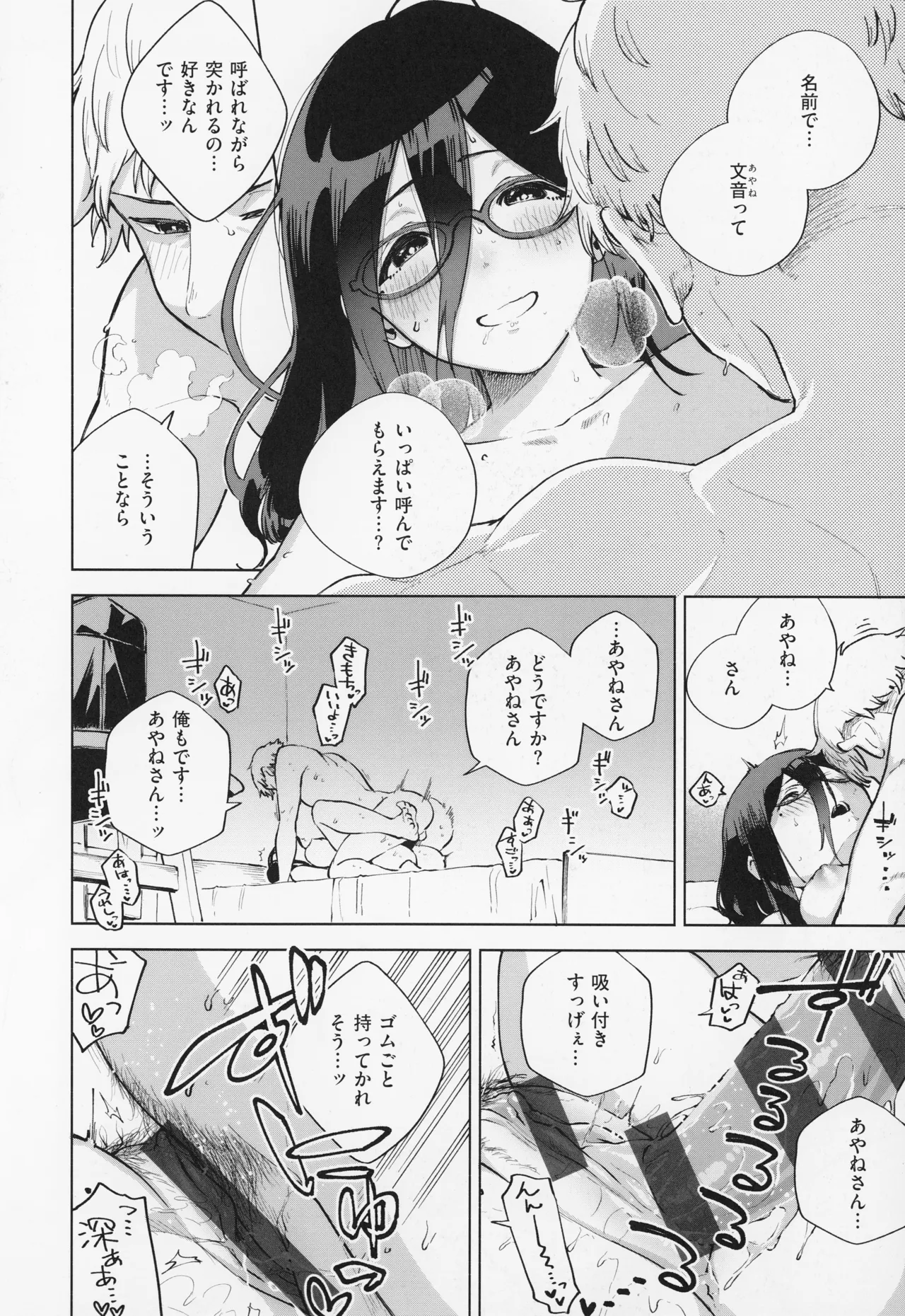 となりのあやねさん Page.40