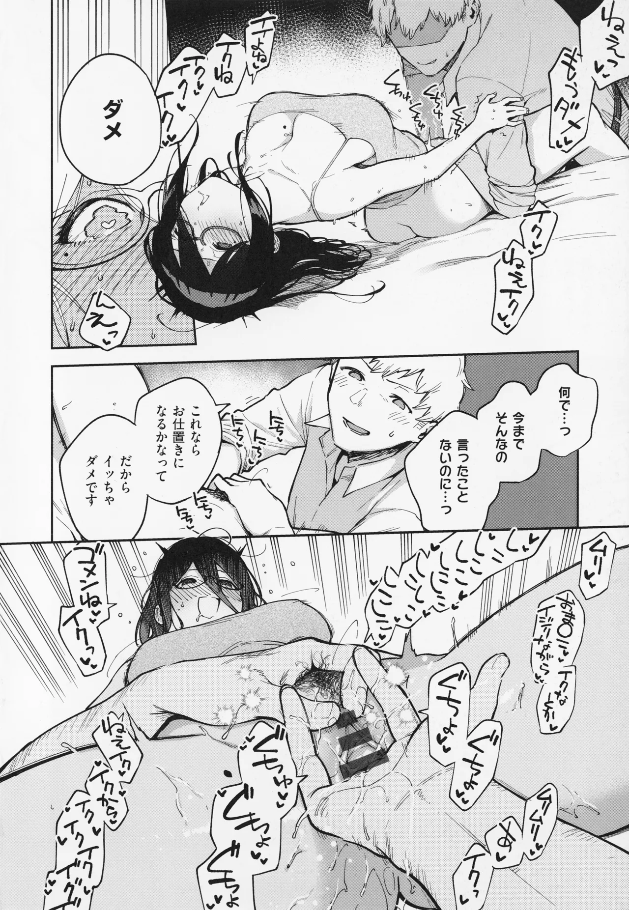 となりのあやねさん Page.88