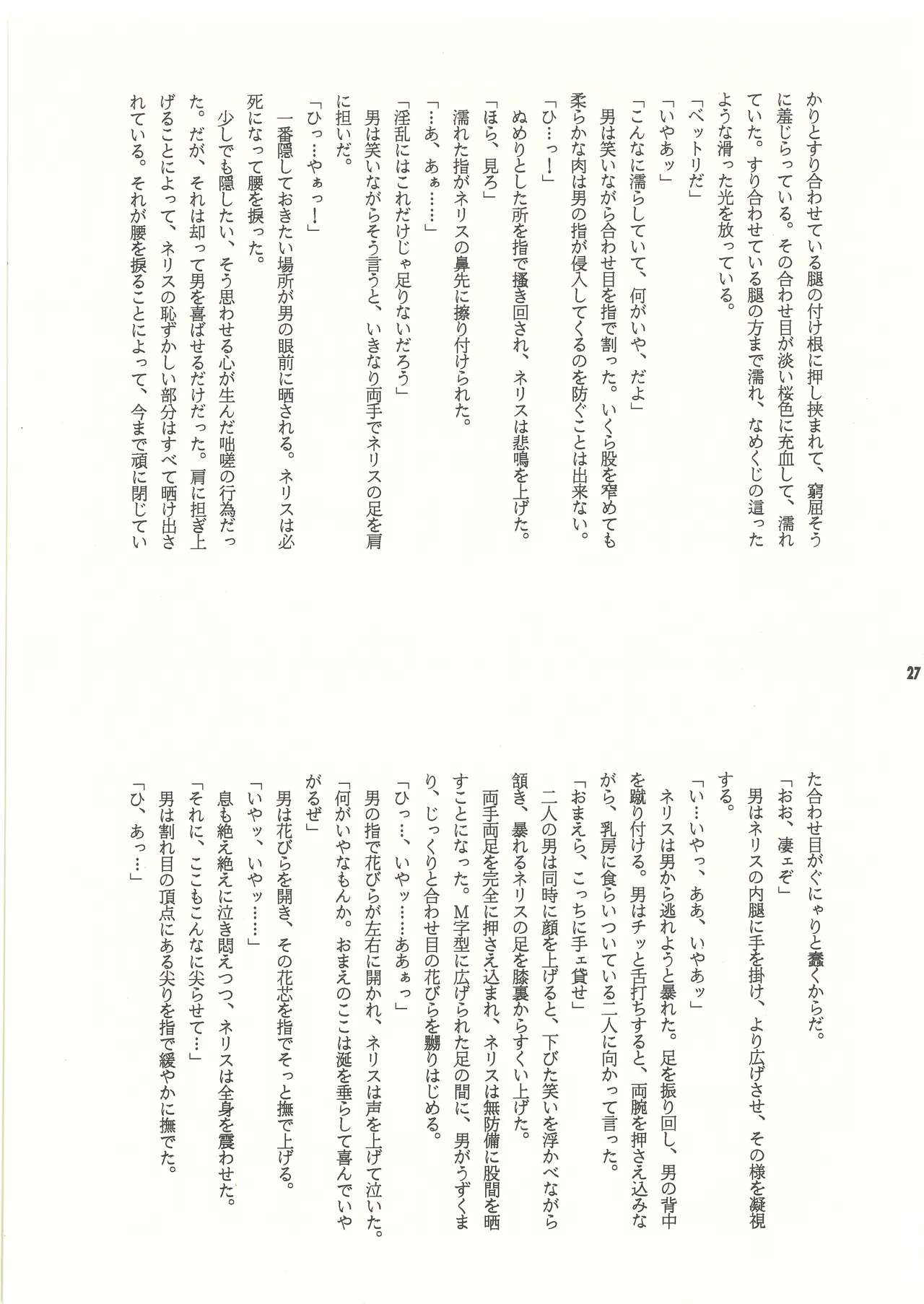 (C60) [スタジオMAX (よろず)] 裏リヨン伝 (リヨン伝説) [完全版] 別スキャン Page.28