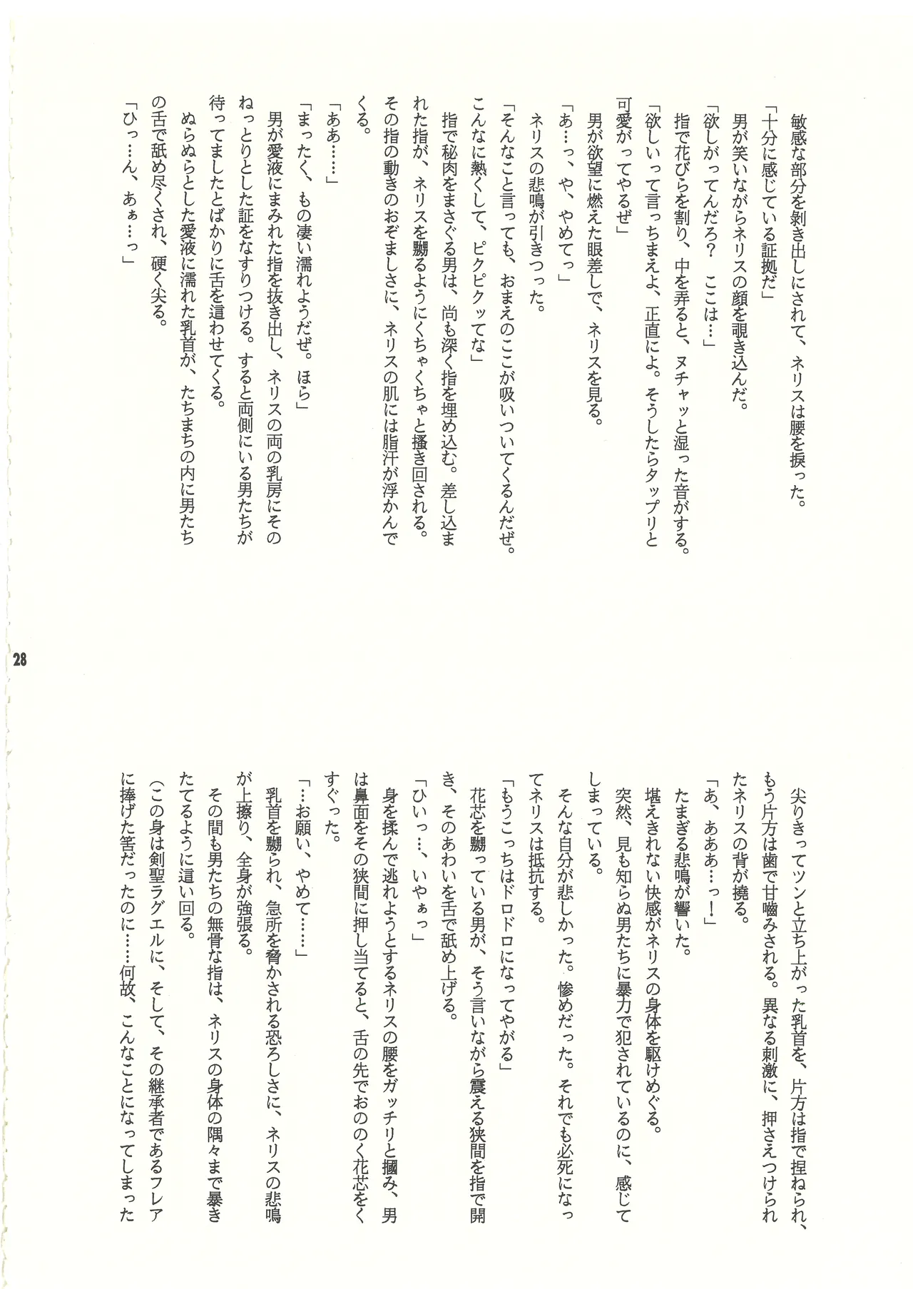 (C60) [スタジオMAX (よろず)] 裏リヨン伝 (リヨン伝説) [完全版] 別スキャン Page.29