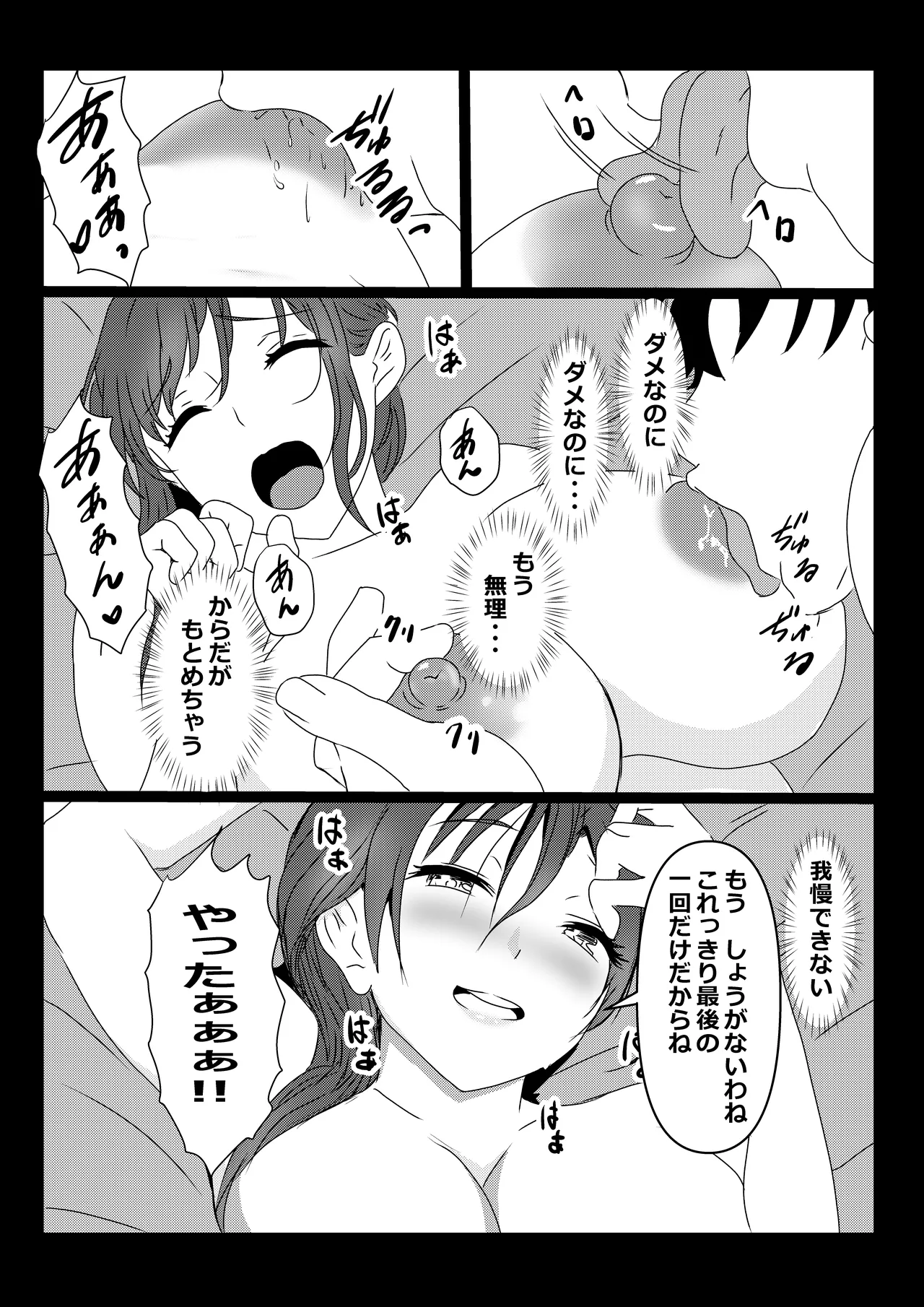東京大学上京ハーレムものがたり Page.20