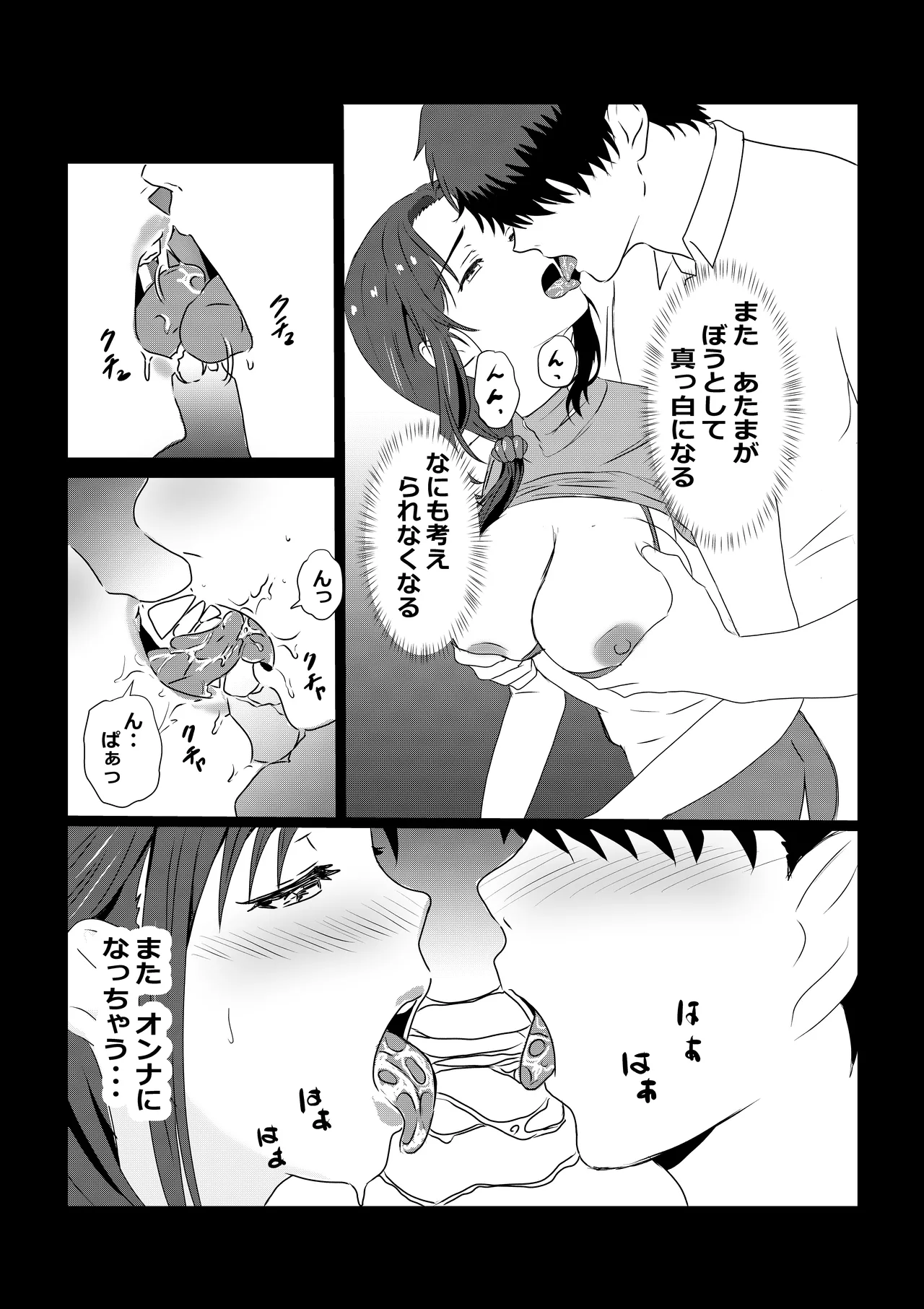 東京大学上京ハーレムものがたり Page.32