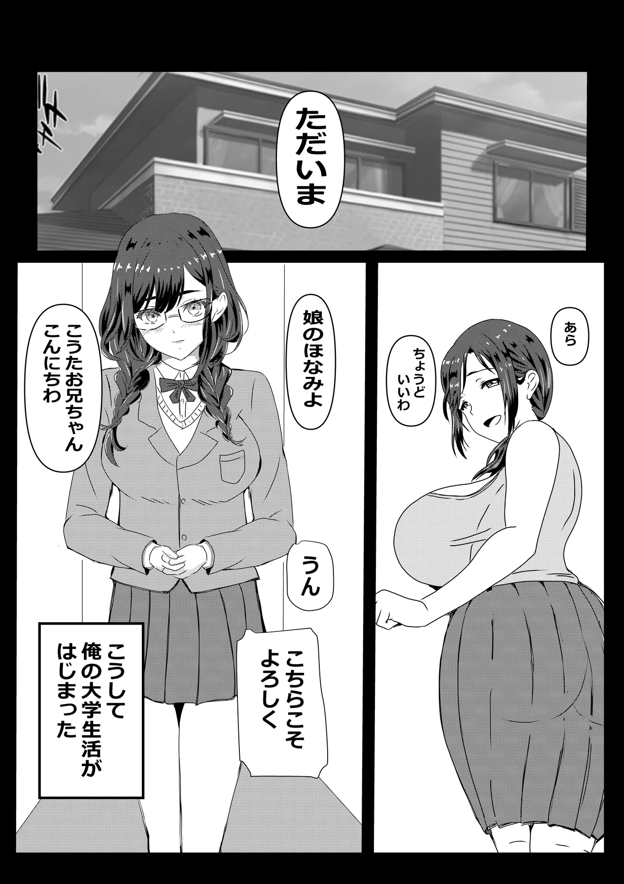 東京大学上京ハーレムものがたり Page.6
