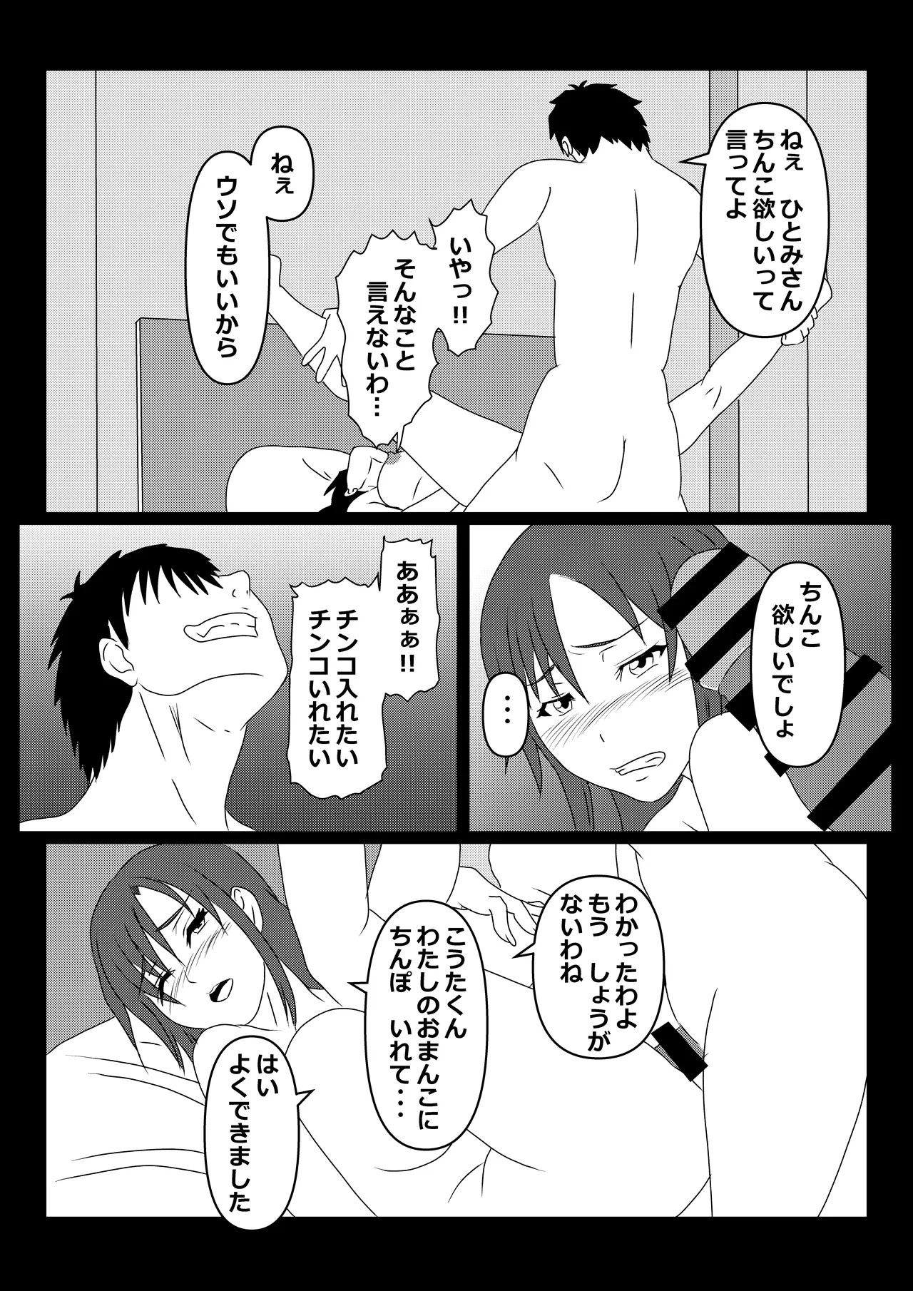 東京大学上京ハーレムものがたり2 Page.25