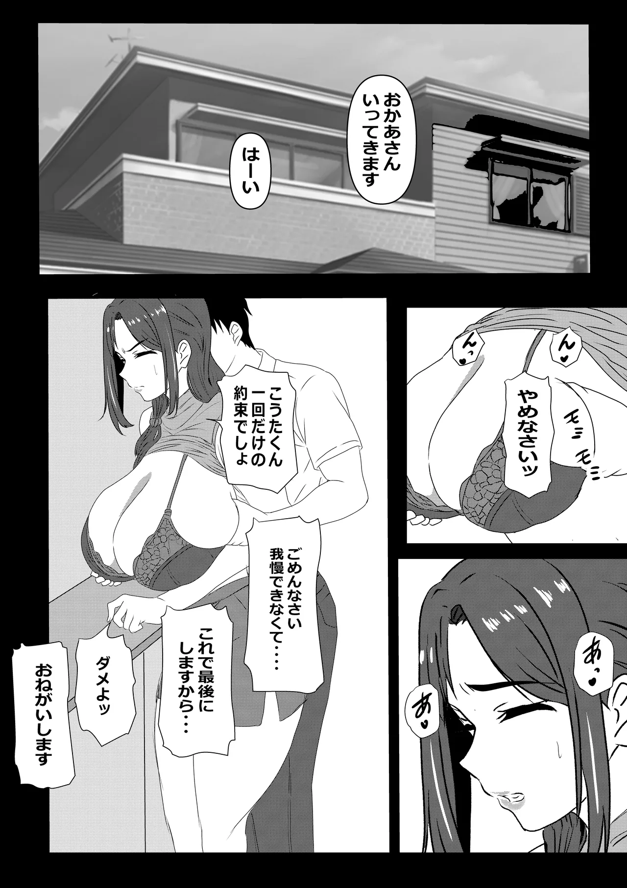 東京大学上京ハーレムものがたり2 Page.3