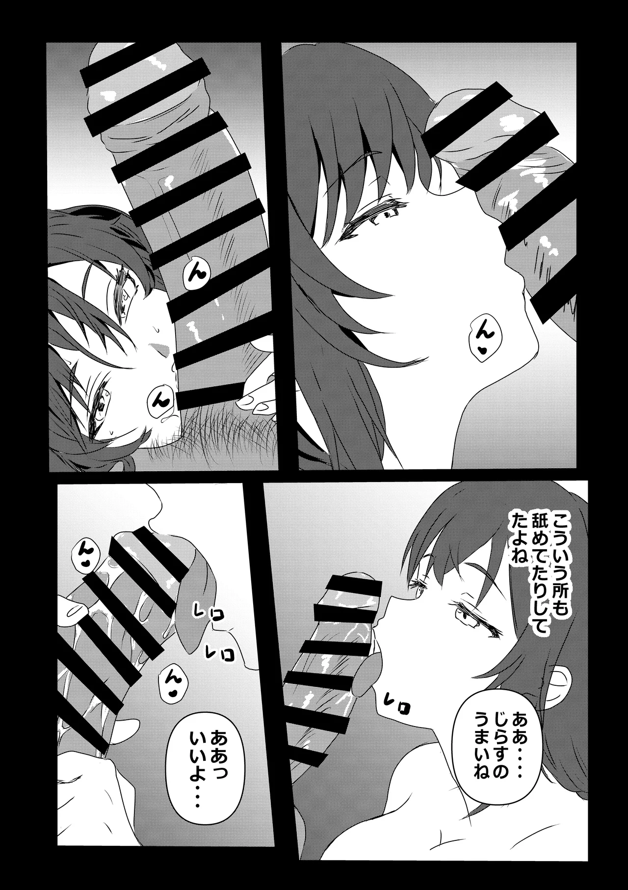 東京大学上京ハーレム3 Page.11