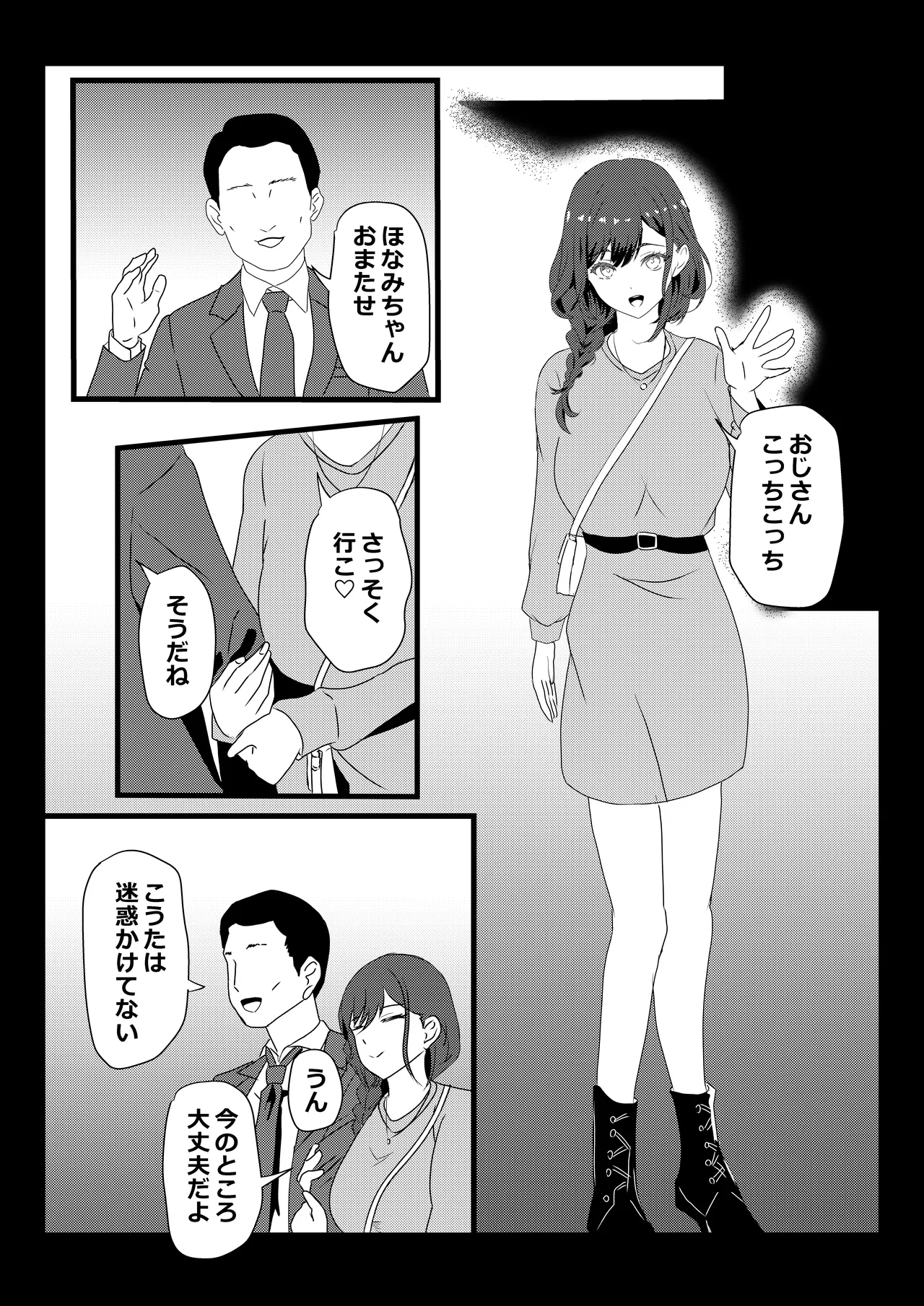 東京大学上京ハーレム3 Page.3
