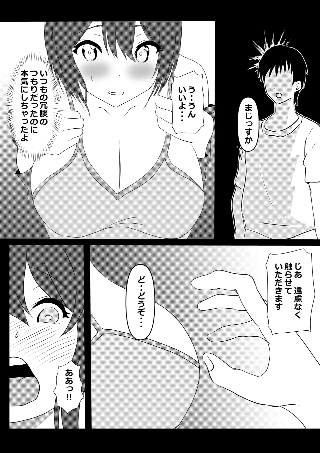 東京大学上京ハーレム3 Page.50