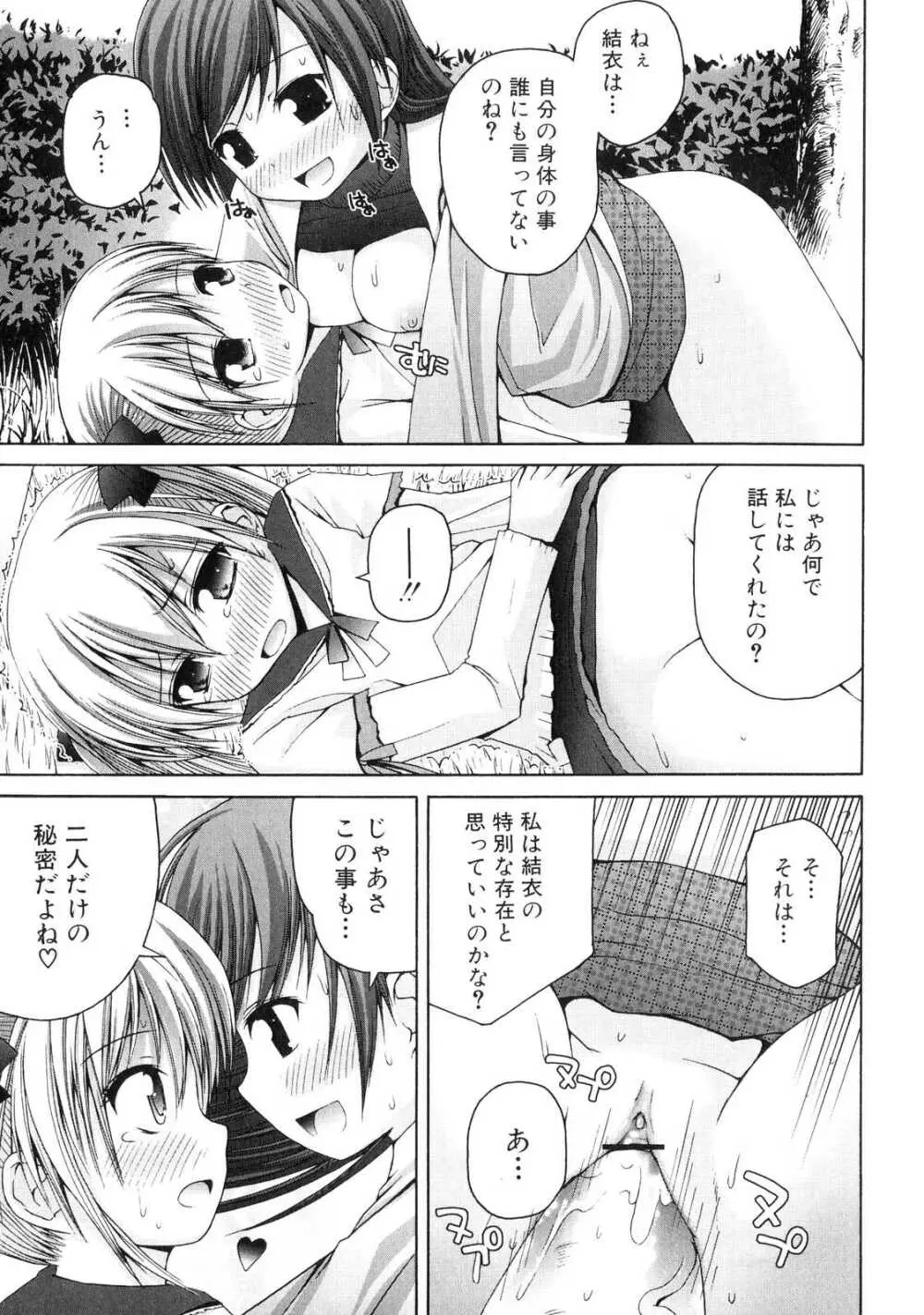 yui PureHeart Page.13
